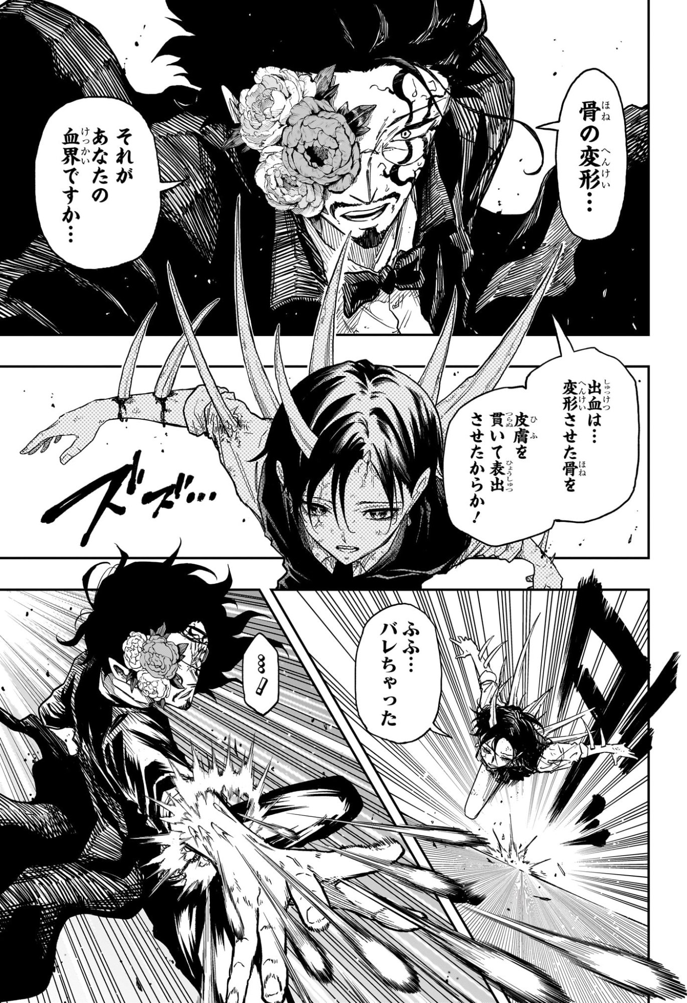 Shinobi Undercover Chapter 95 5ページ