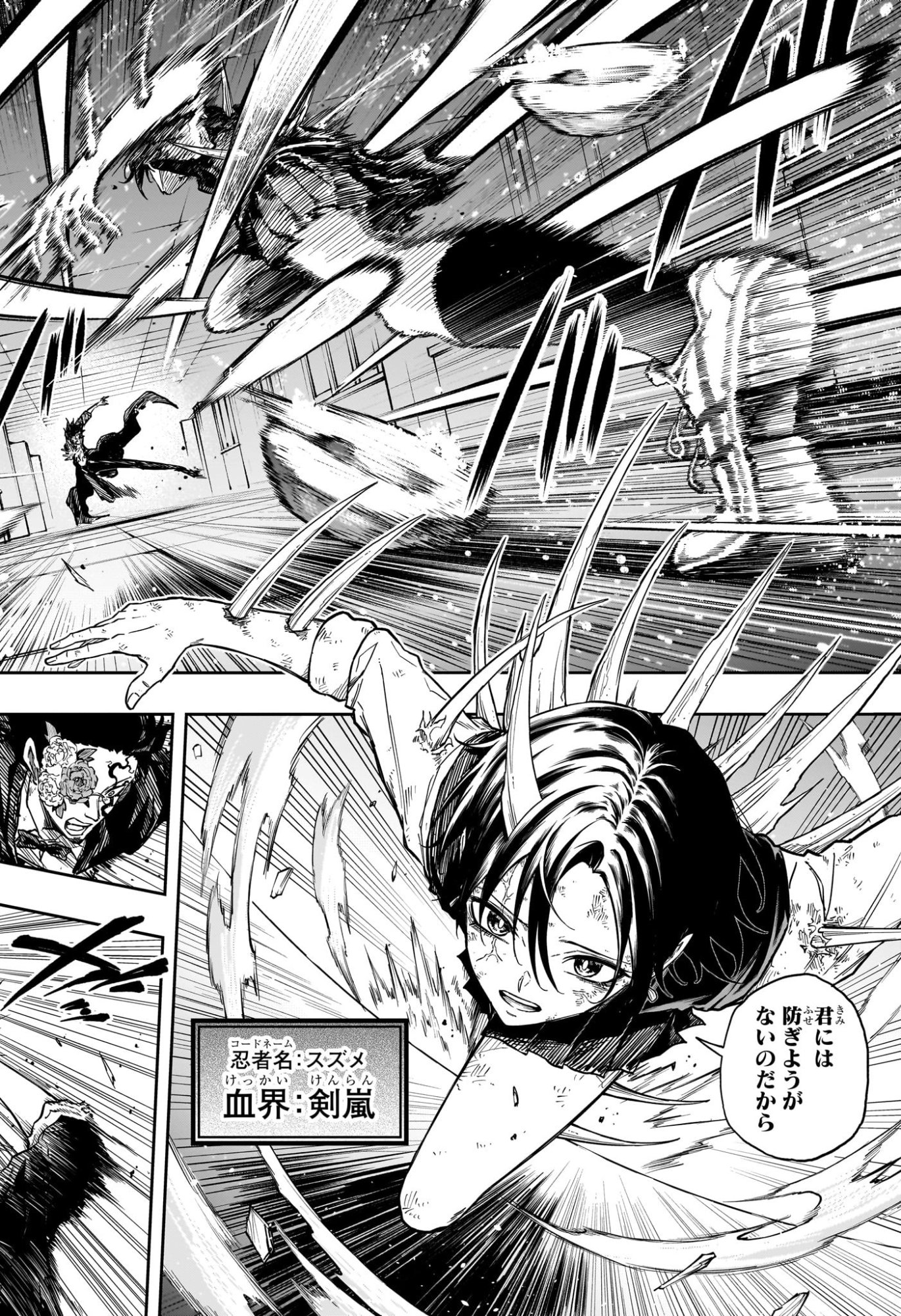 Shinobi Undercover Chapter 95 6ページ