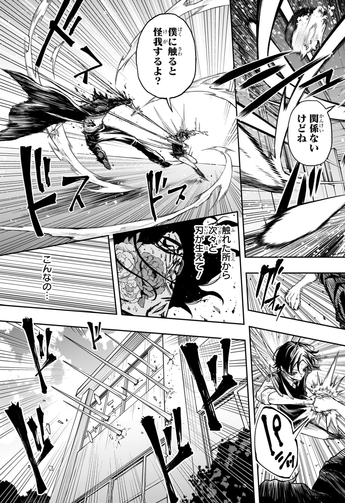 Shinobi Undercover Chapter 95 7ページ