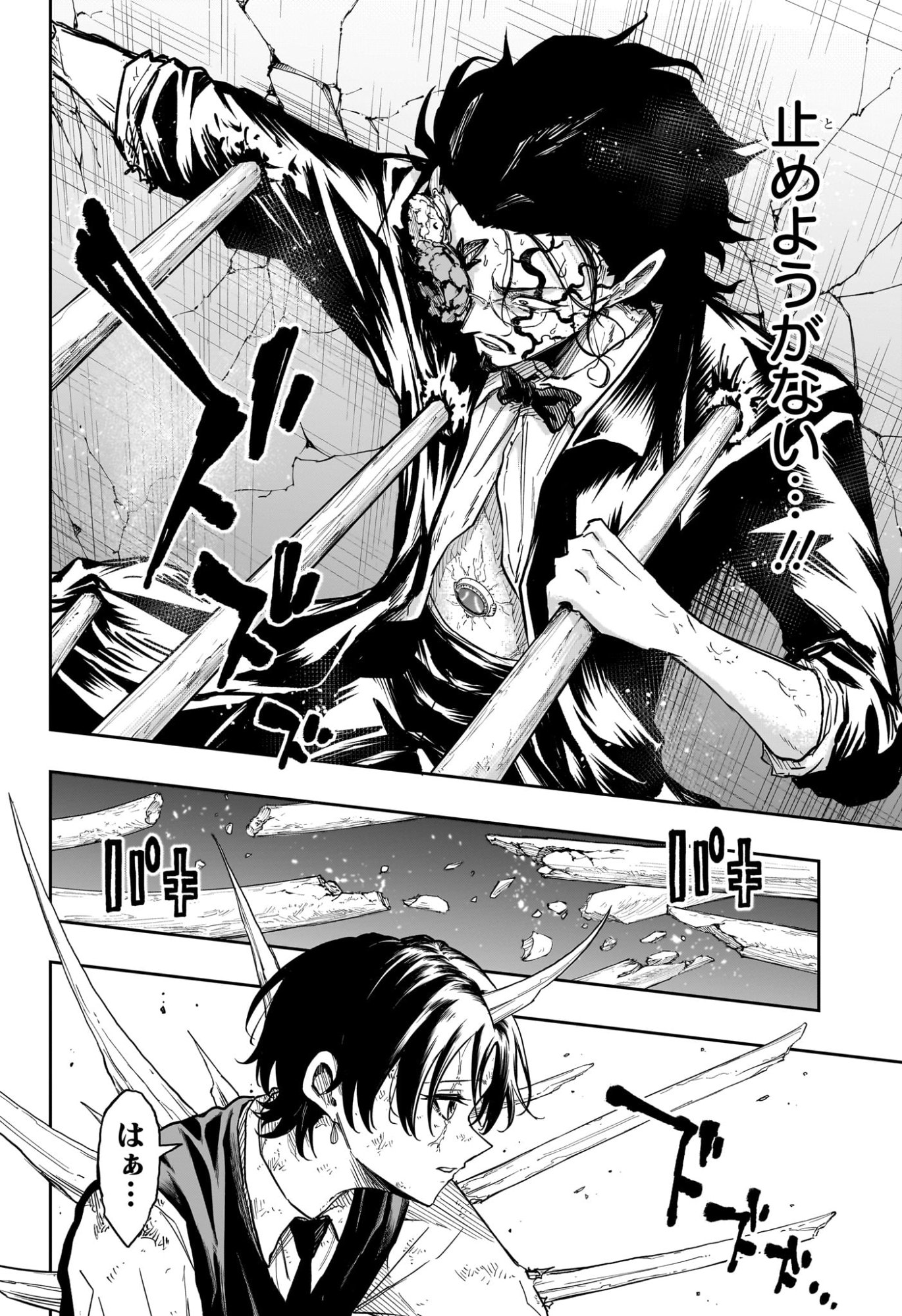 Shinobi Undercover Chapter 95 8ページ
