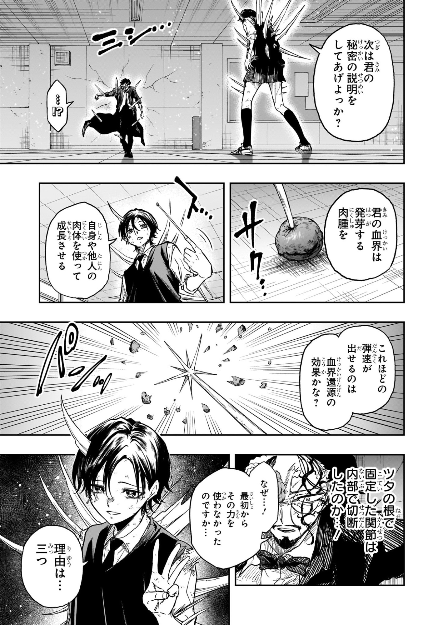 Shinobi Undercover Chapter 95 9ページ