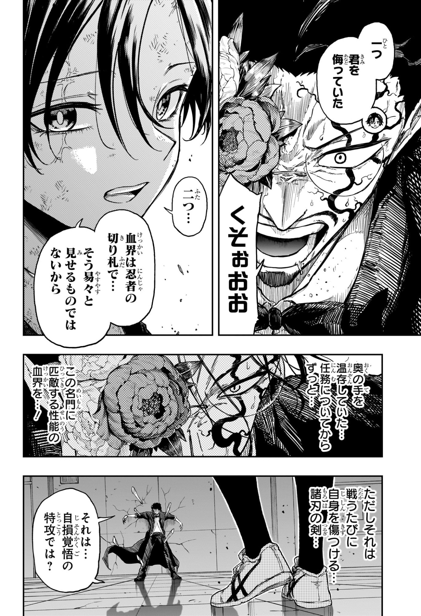 Shinobi Undercover Chapter 95 10ページ