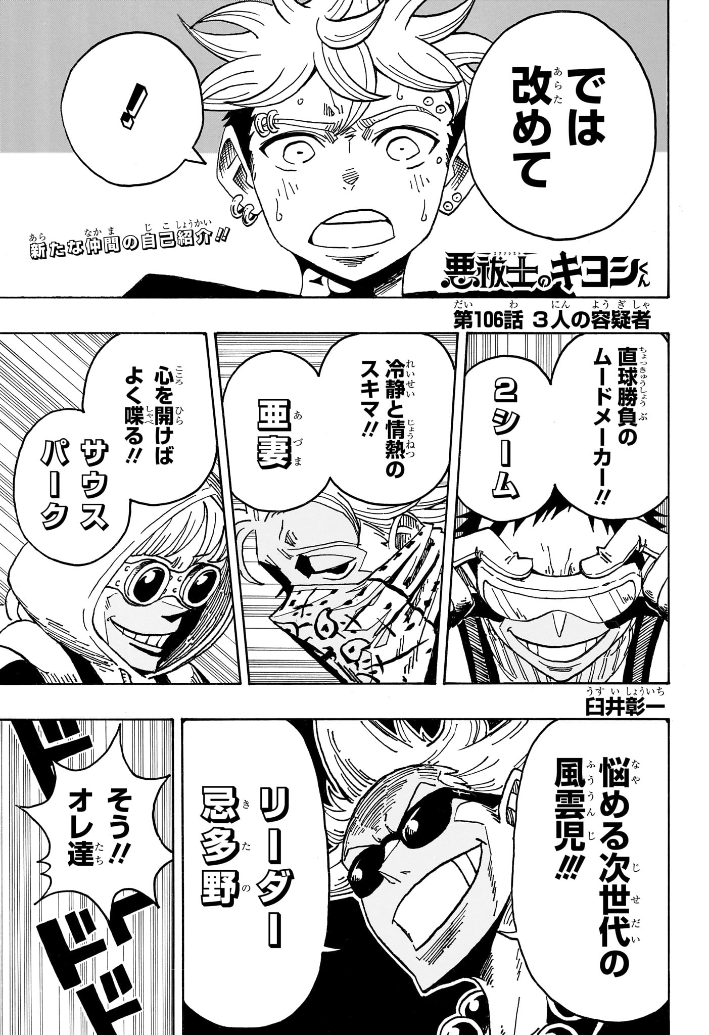 Exorcist no Kiyoshi-kun Chapter 106 1ページ