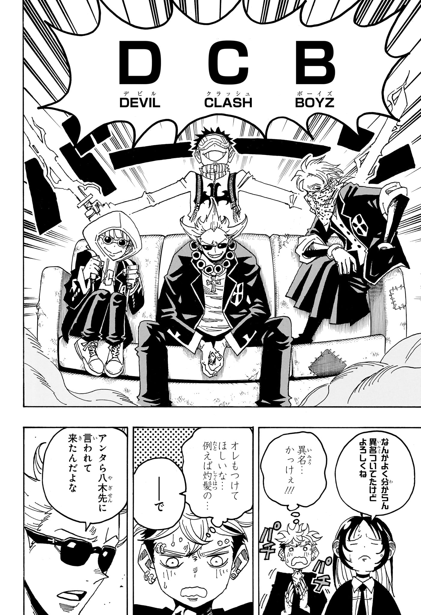 Exorcist no Kiyoshi-kun Chapter 106 2ページ