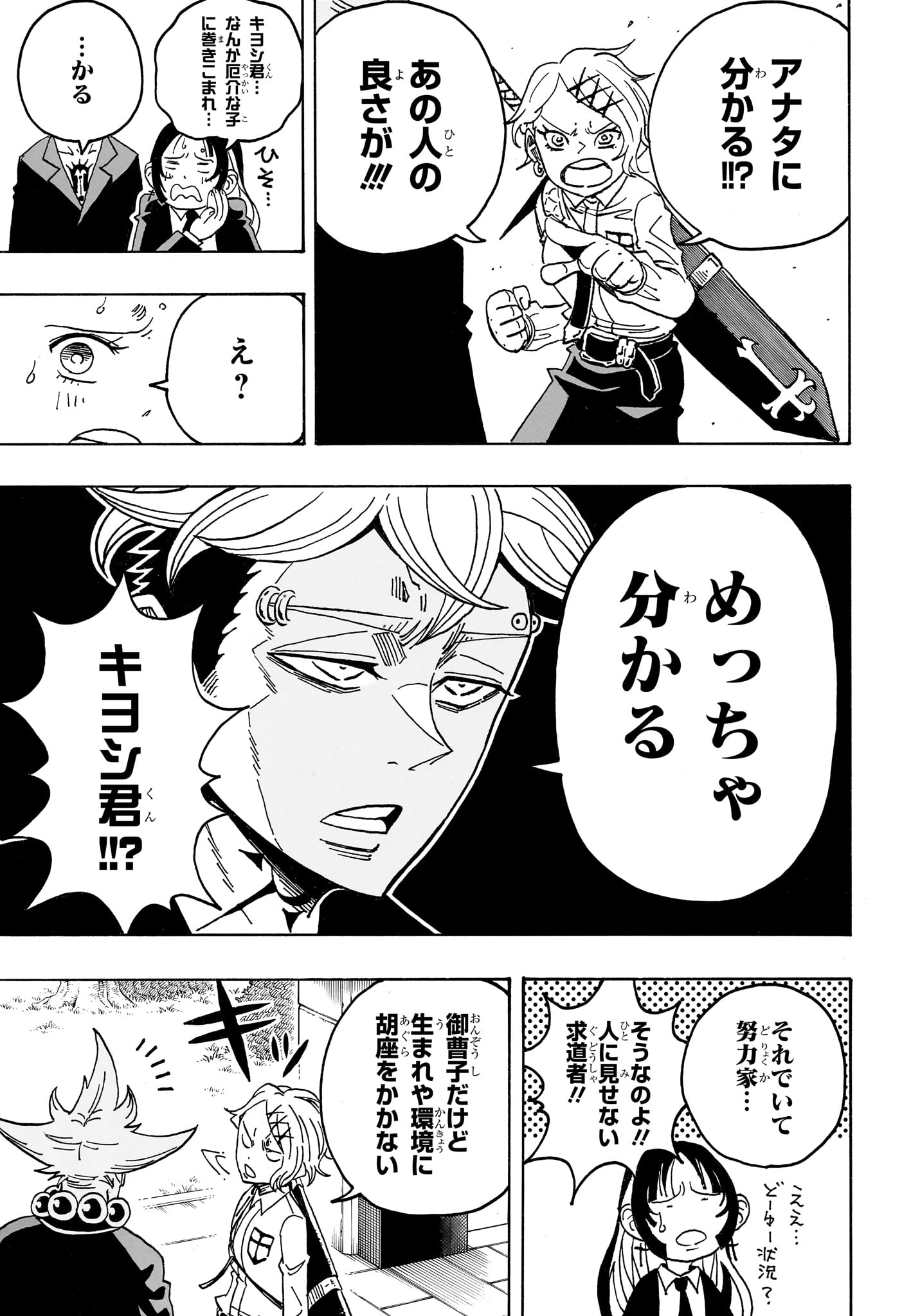 Exorcist no Kiyoshi-kun Chapter 106 11ページ