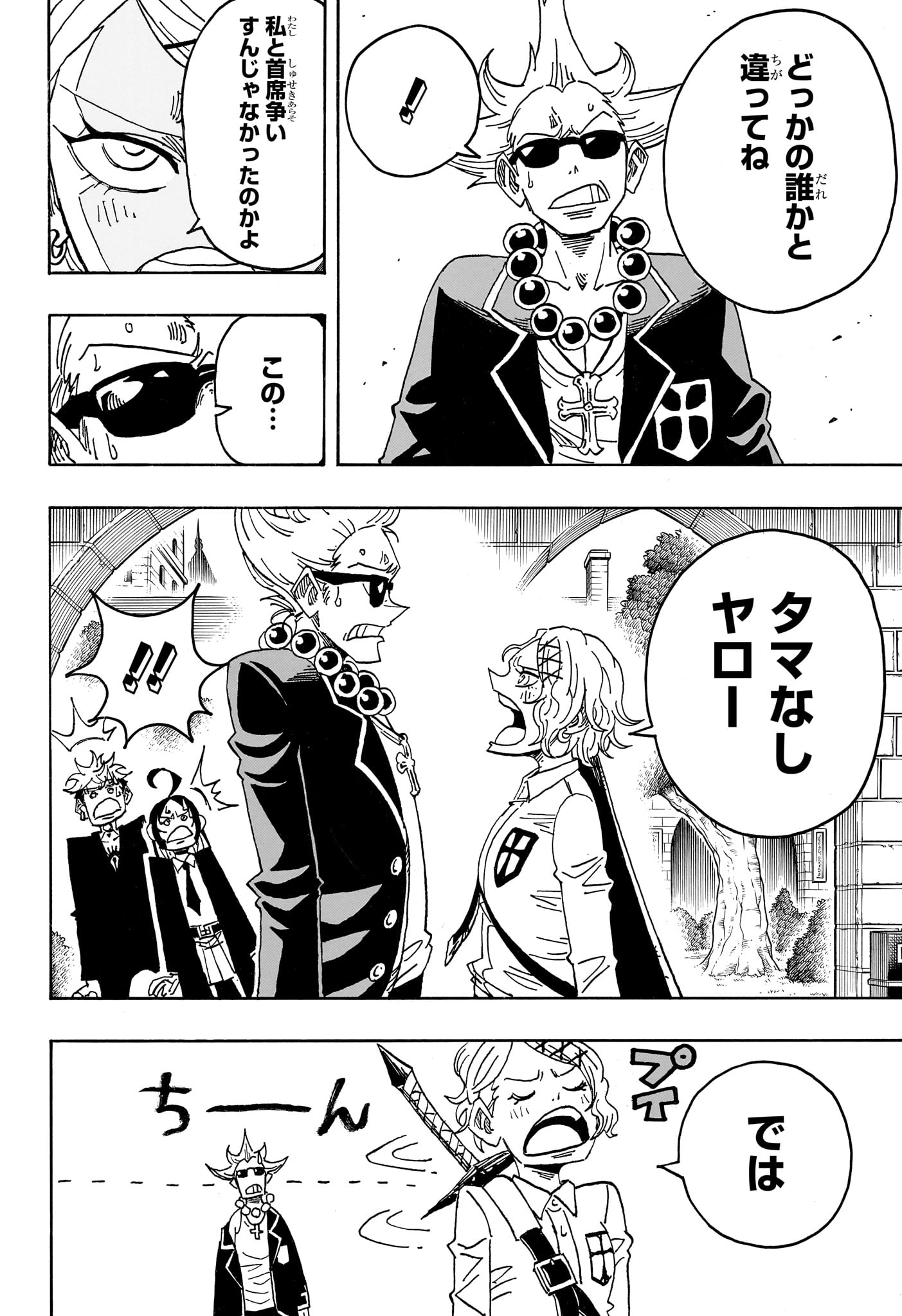 Exorcist no Kiyoshi-kun Chapter 106 12ページ