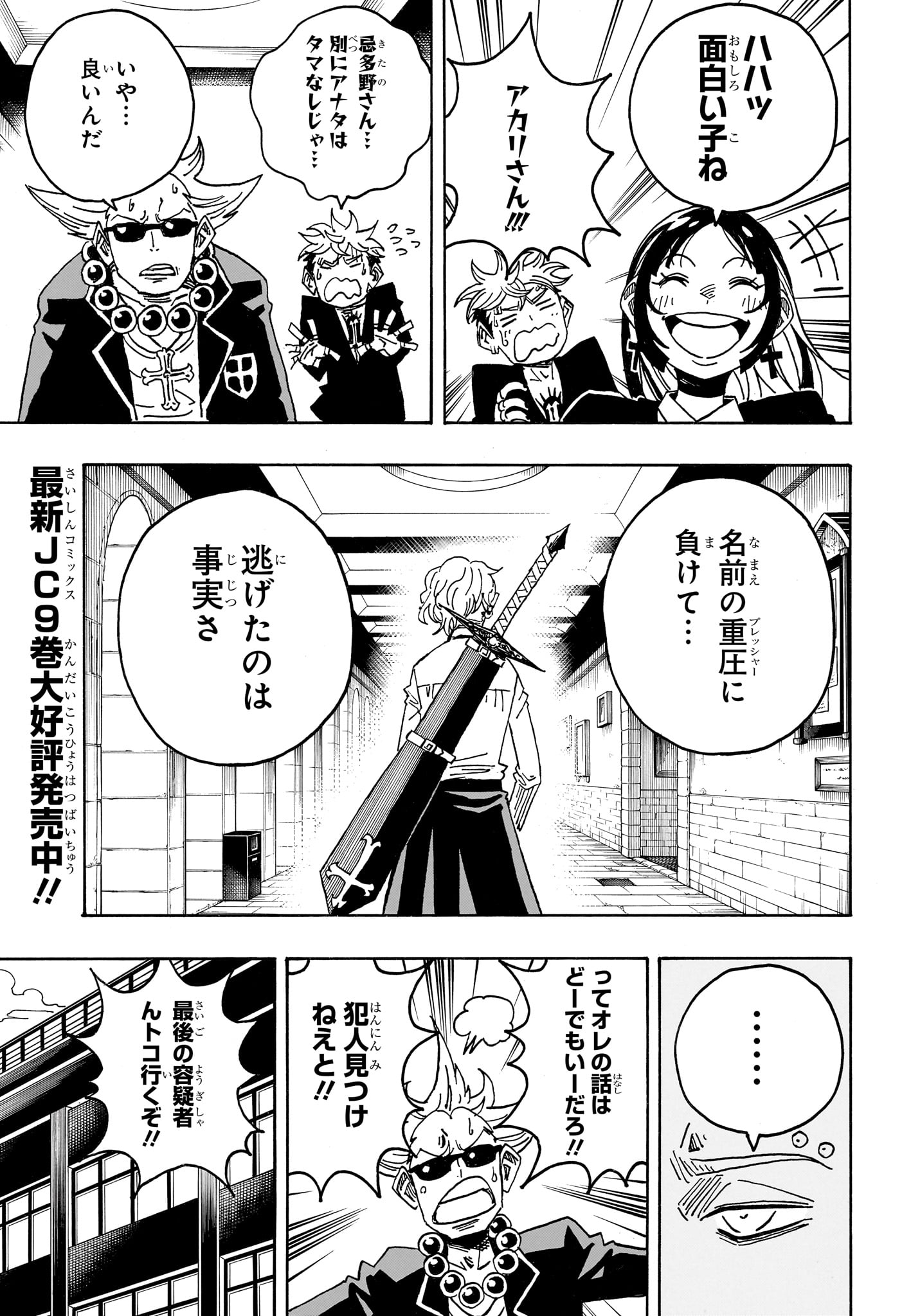 Exorcist no Kiyoshi-kun Chapter 106 13ページ