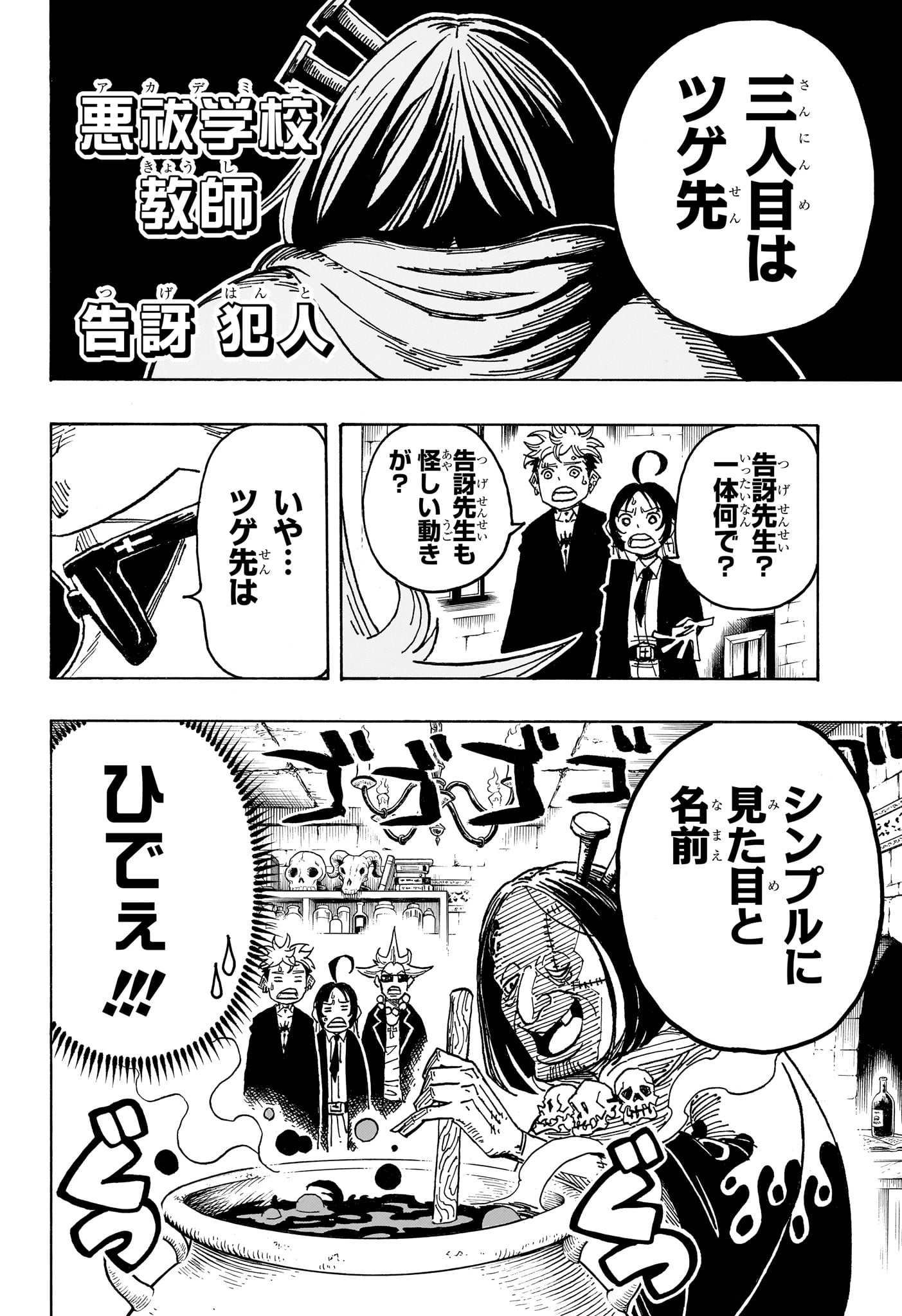 Exorcist no Kiyoshi-kun Chapter 106 14ページ