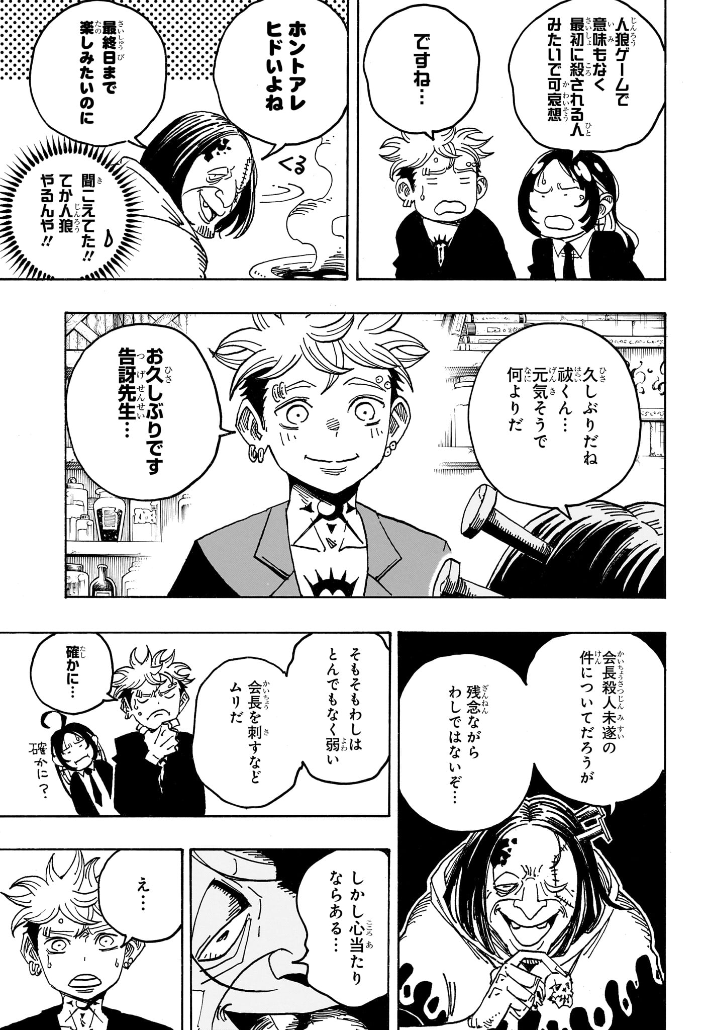 Exorcist no Kiyoshi-kun Chapter 106 15ページ
