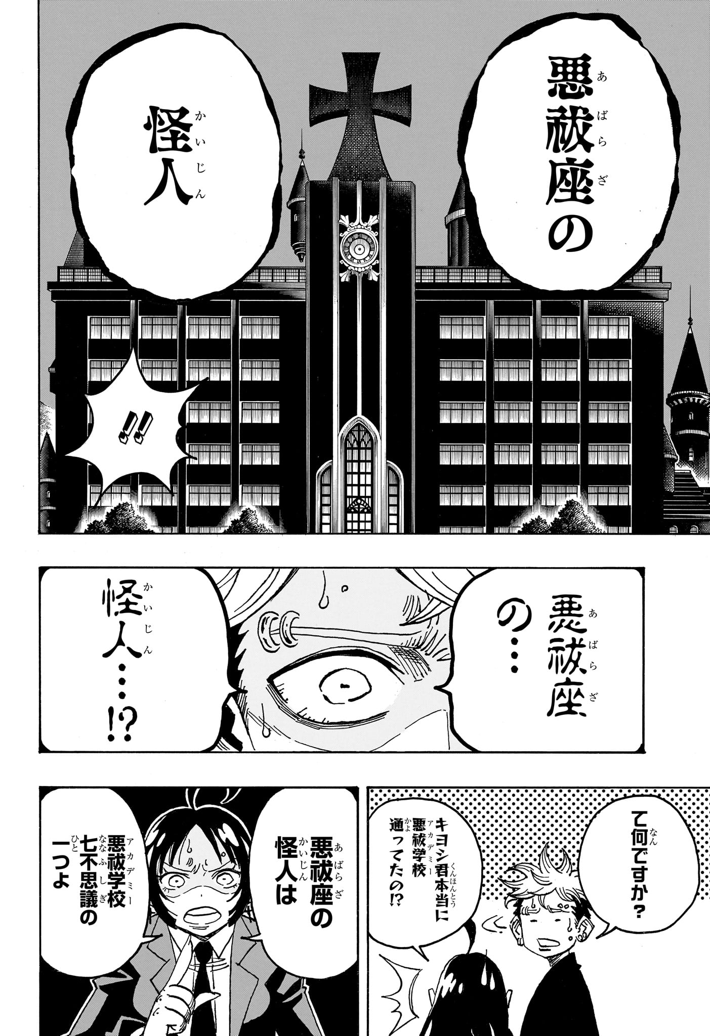 Exorcist no Kiyoshi-kun Chapter 106 16ページ