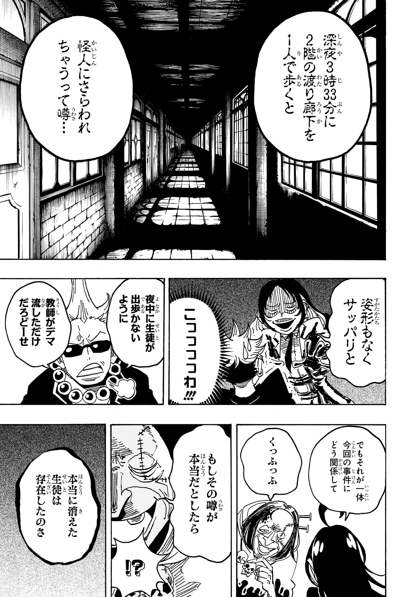 Exorcist no Kiyoshi-kun Chapter 106 17ページ
