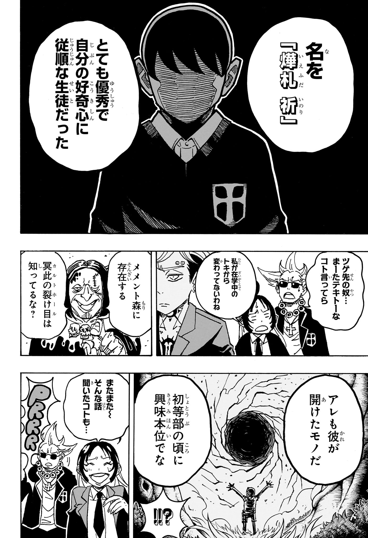Exorcist no Kiyoshi-kun Chapter 106 18ページ