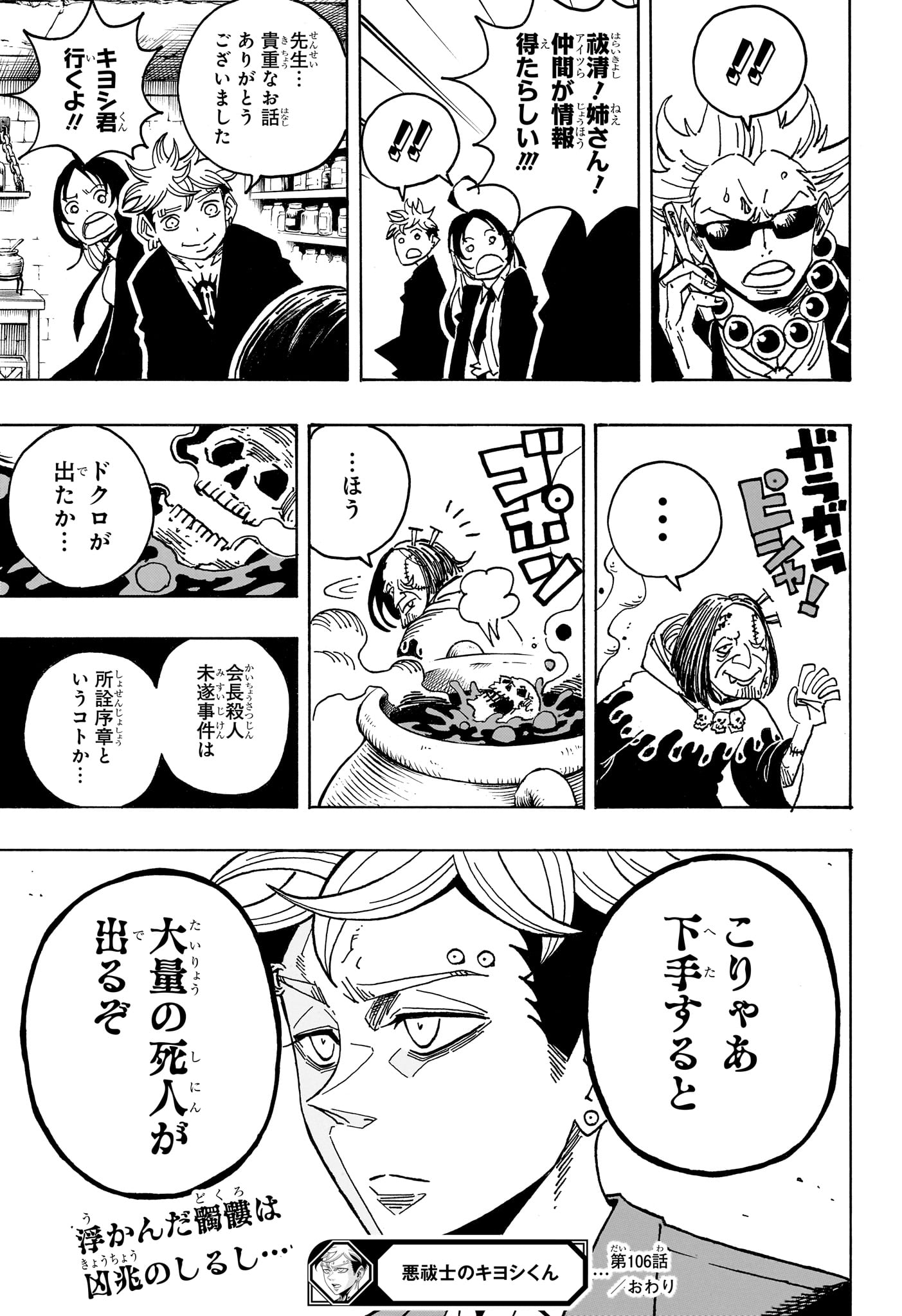 Exorcist no Kiyoshi-kun Chapter 106 19ページ
