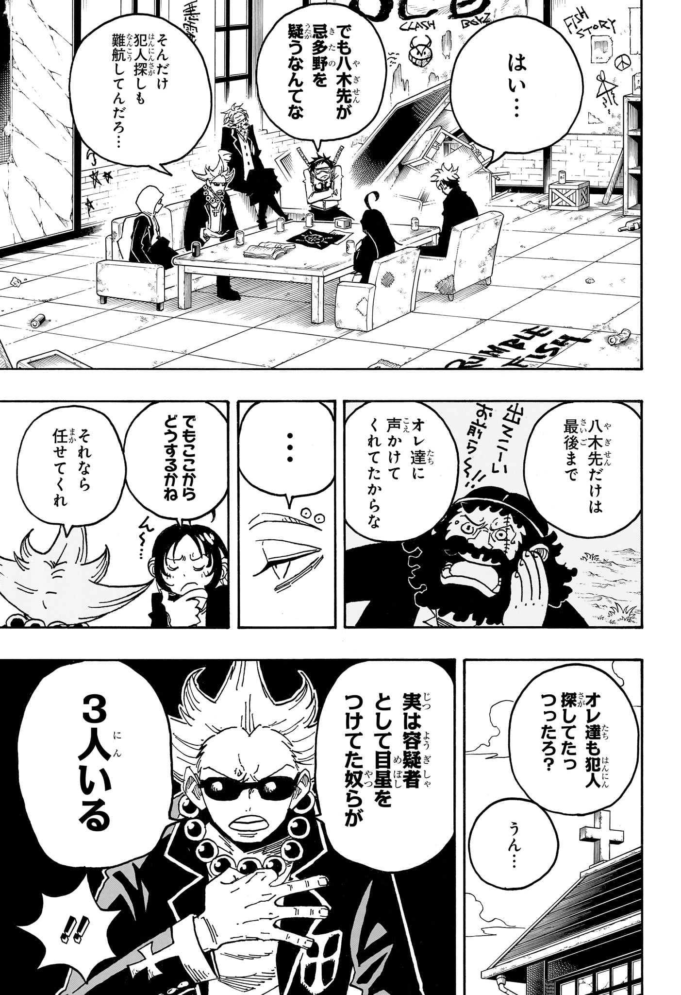 Exorcist no Kiyoshi-kun Chapter 106 3ページ