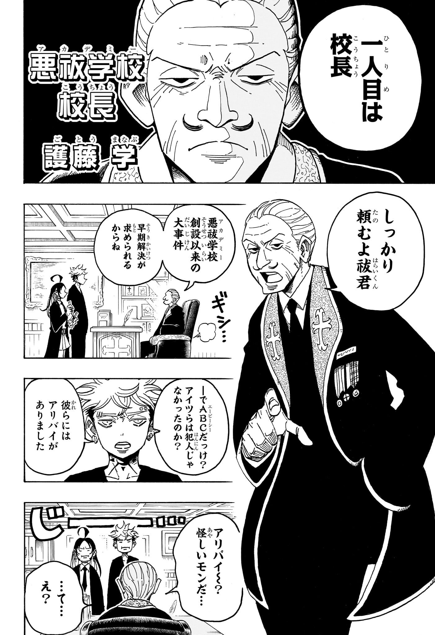 Exorcist no Kiyoshi-kun Chapter 106 4ページ