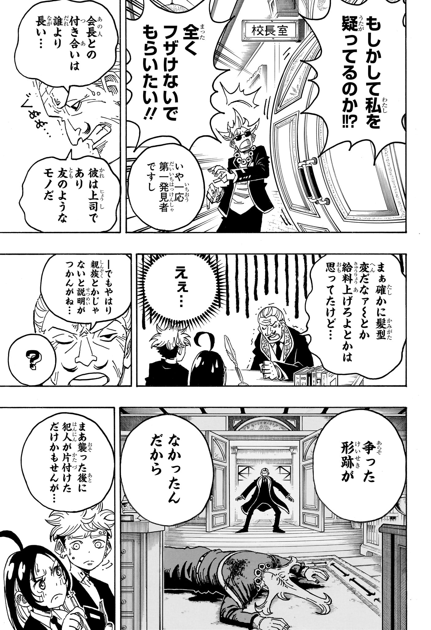 Exorcist no Kiyoshi-kun Chapter 106 5ページ