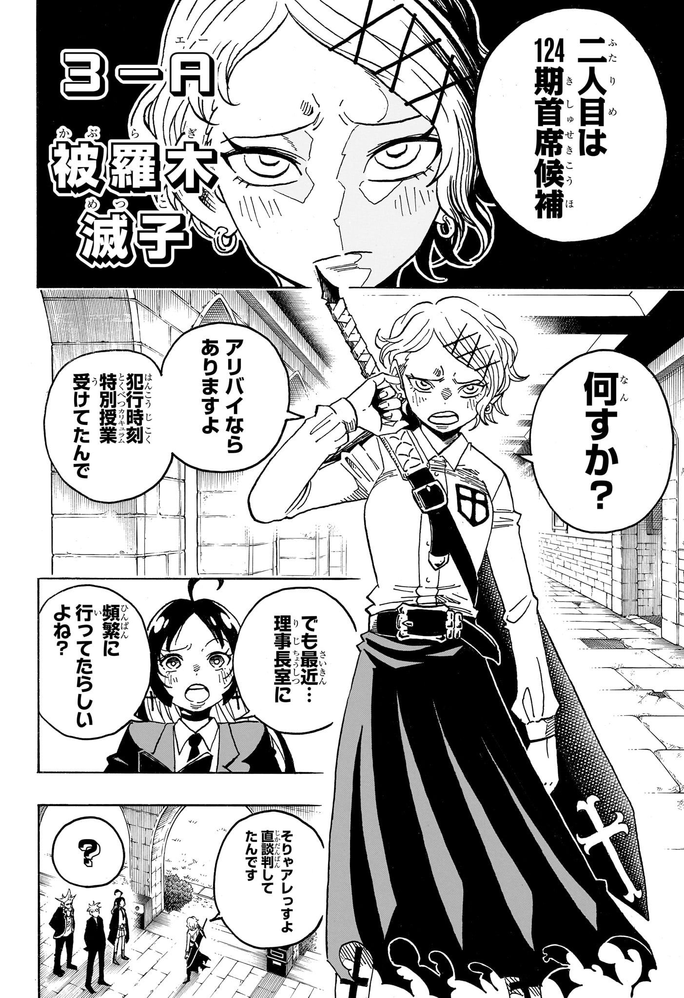 Exorcist no Kiyoshi-kun Chapter 106 6ページ