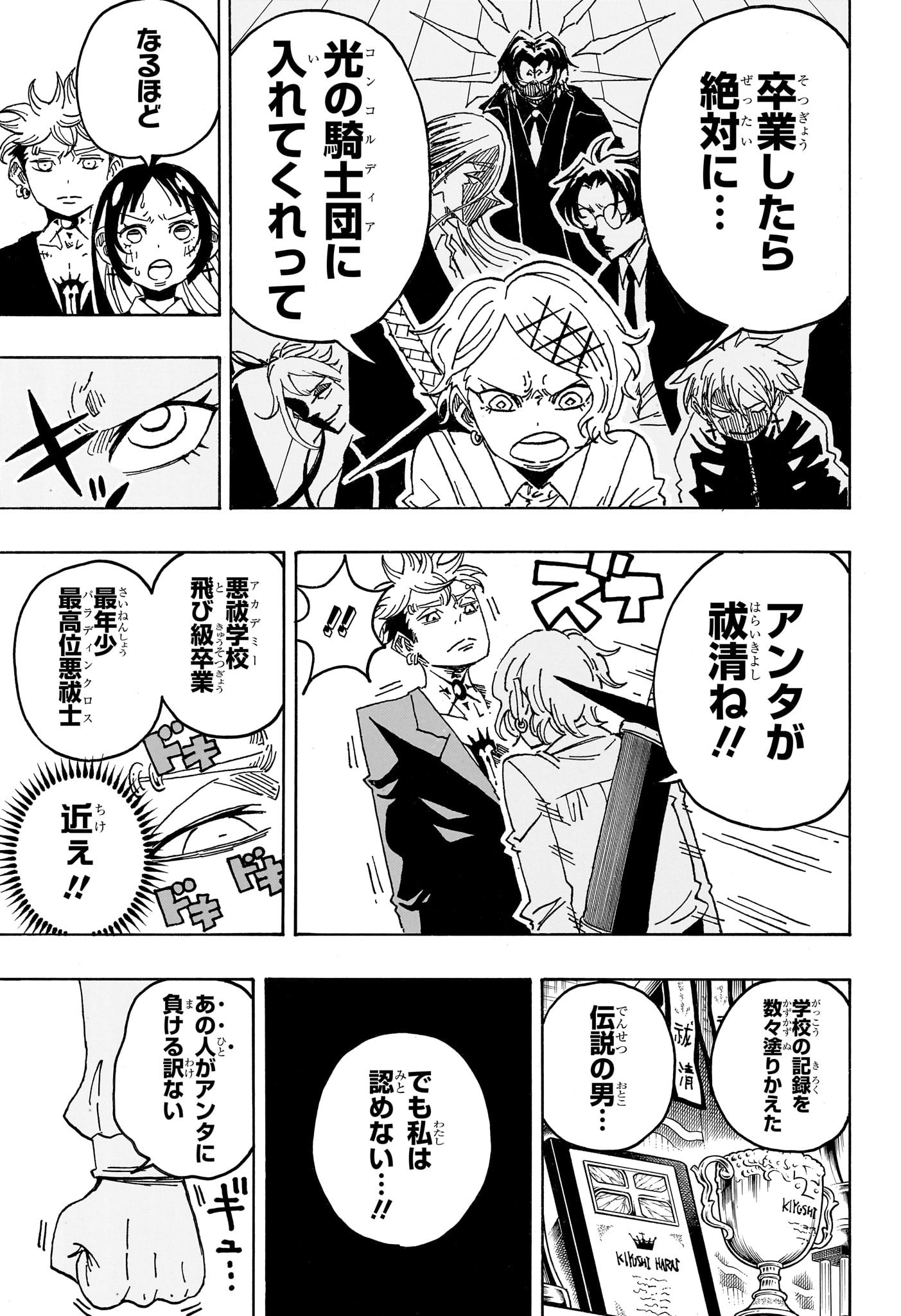 Exorcist no Kiyoshi-kun Chapter 106 7ページ