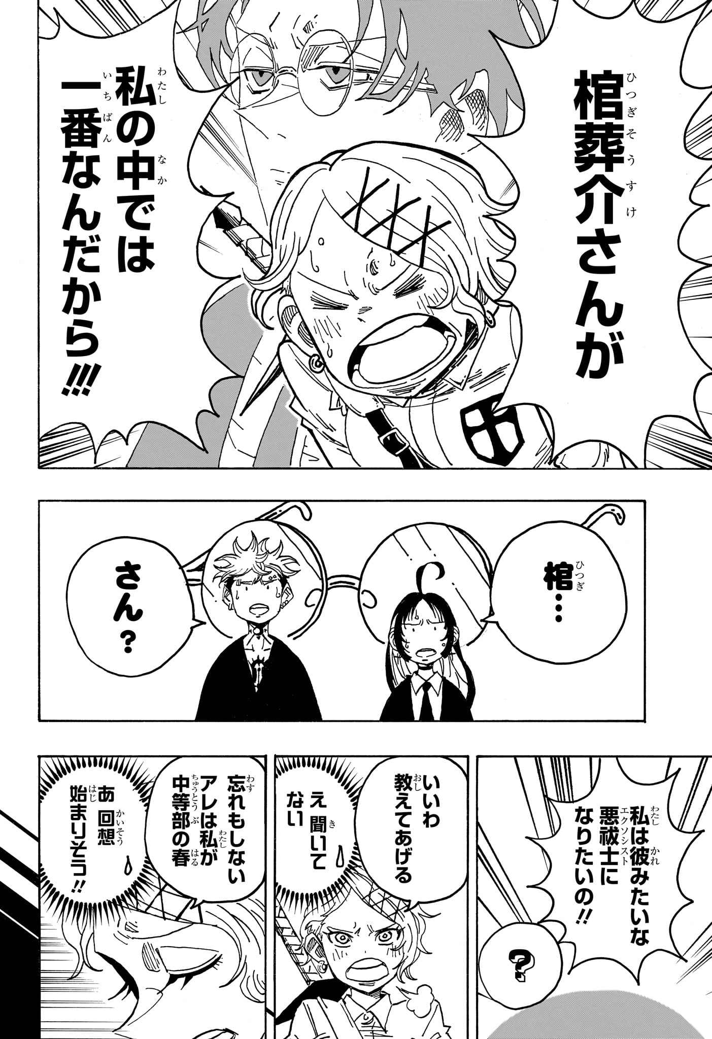 Exorcist no Kiyoshi-kun Chapter 106 8ページ