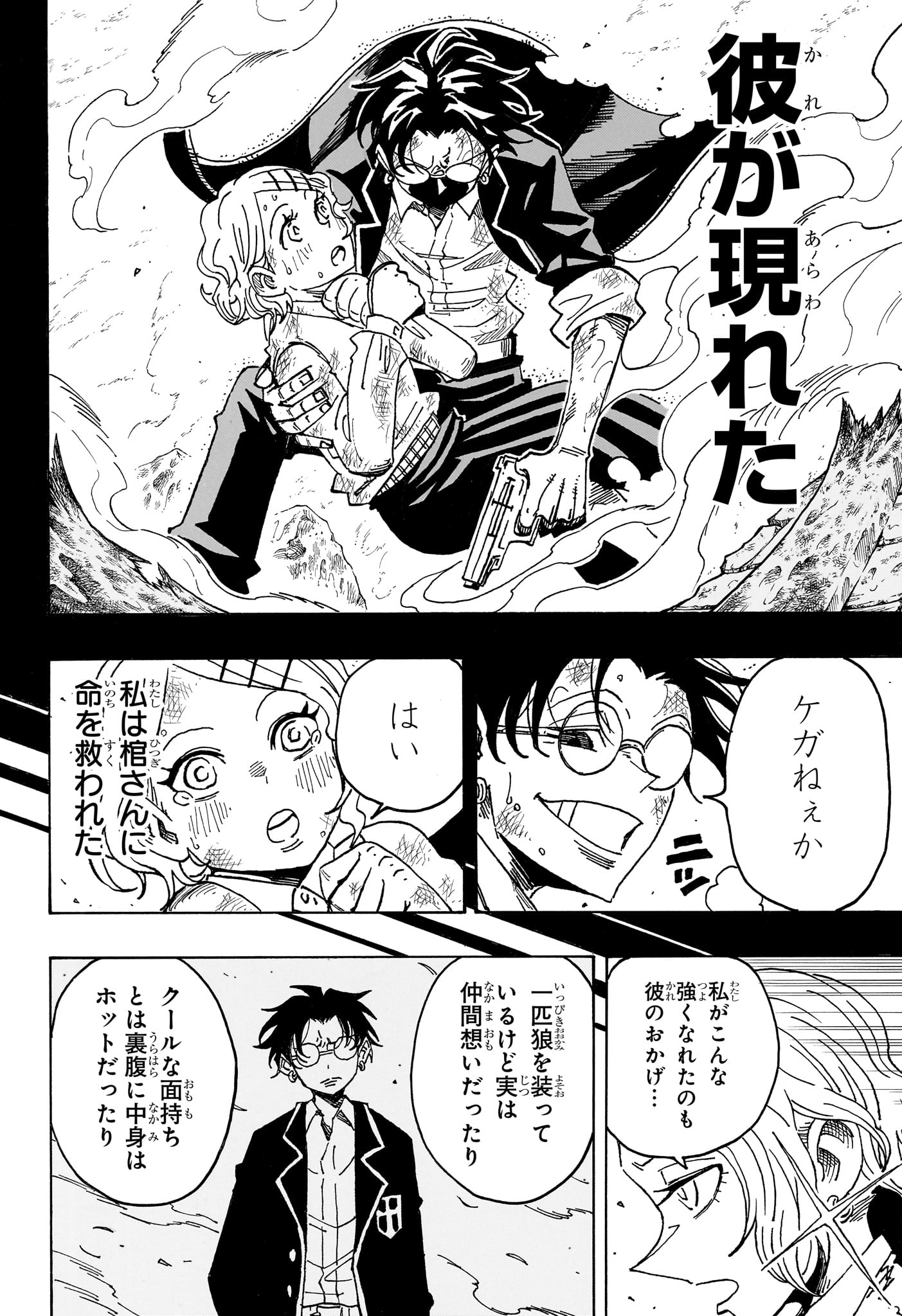 Exorcist no Kiyoshi-kun Chapter 106 10ページ