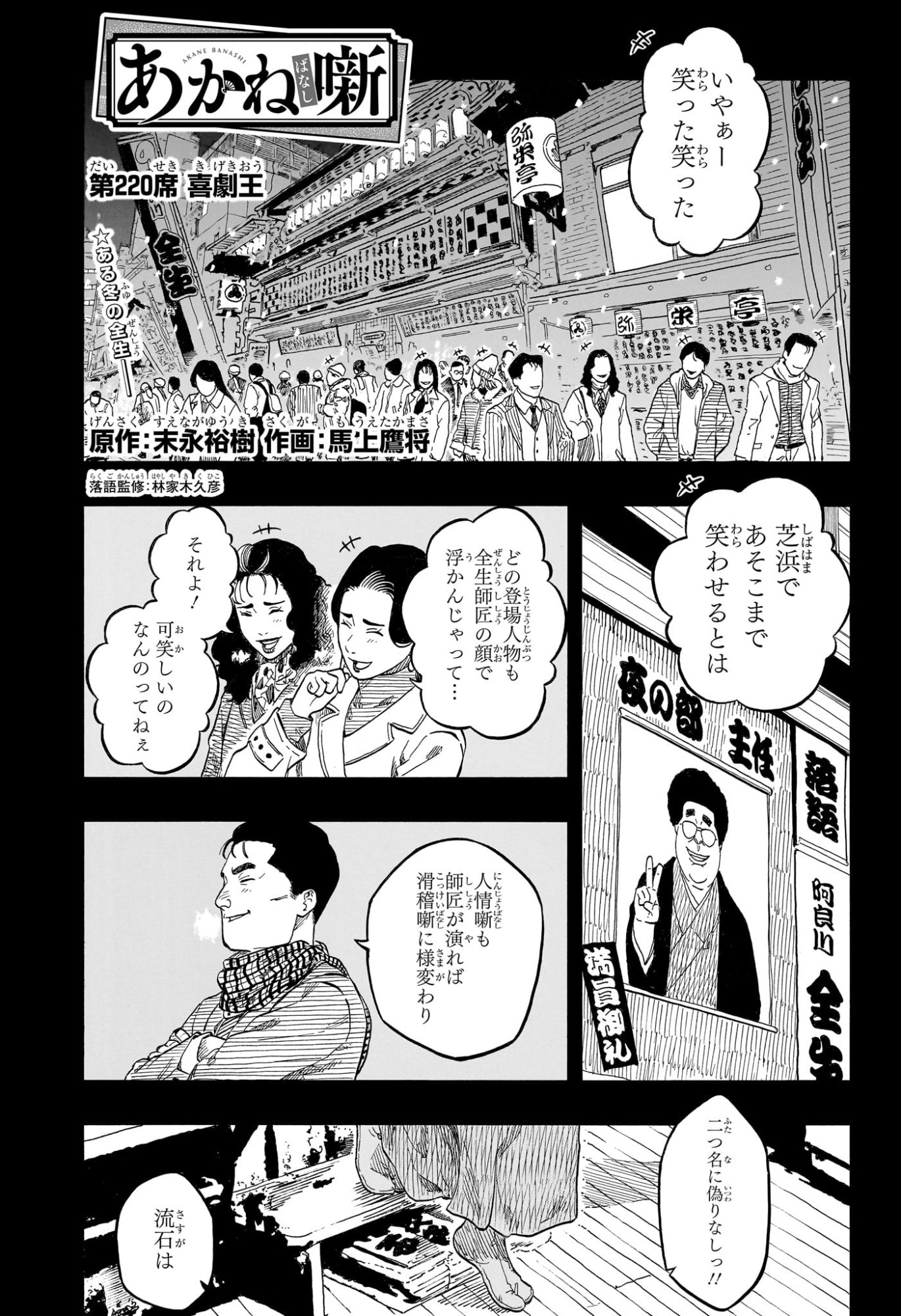 Akane-Banashi Chapter 220 1ページ