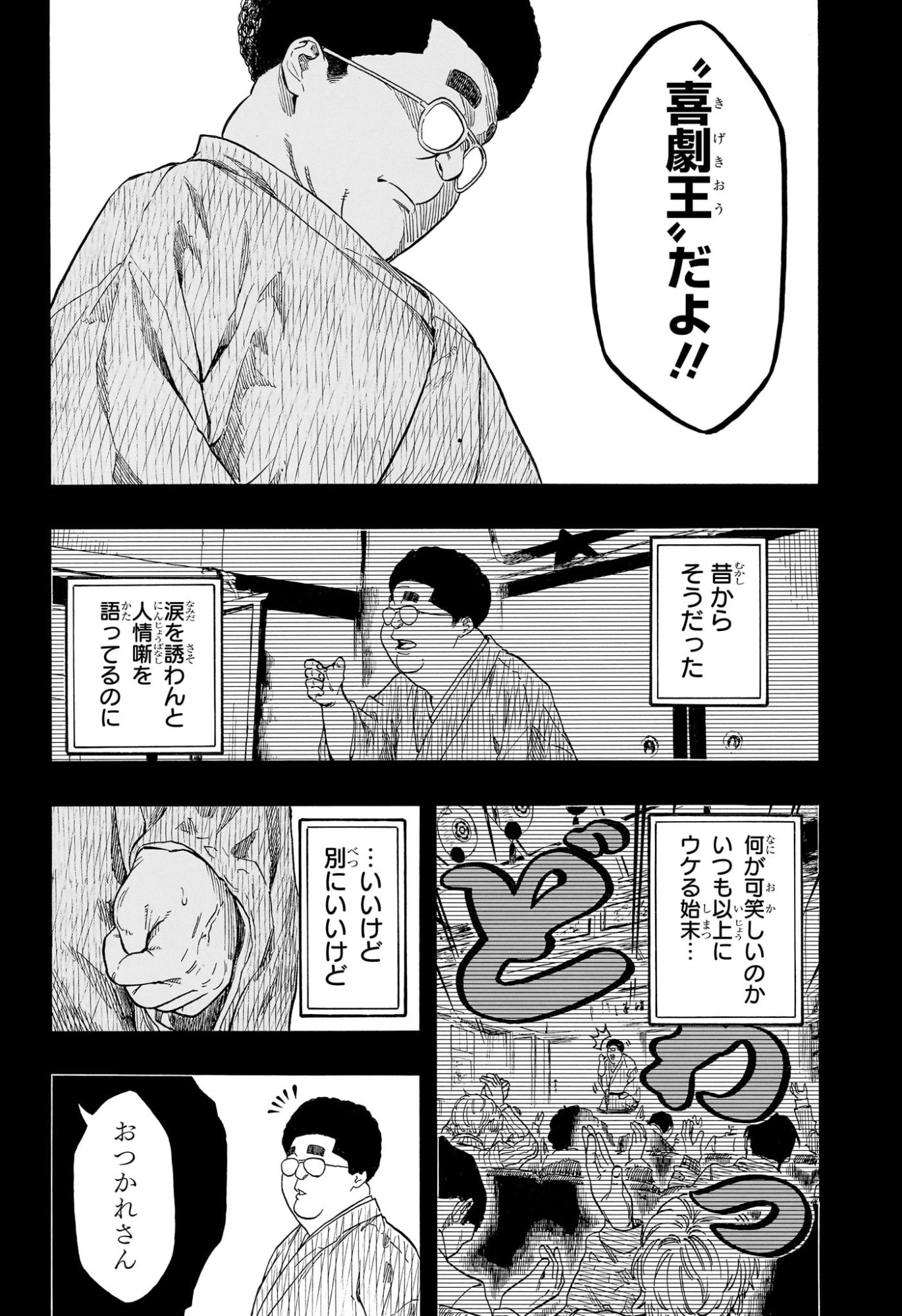 Akane-Banashi Chapter 220 2ページ