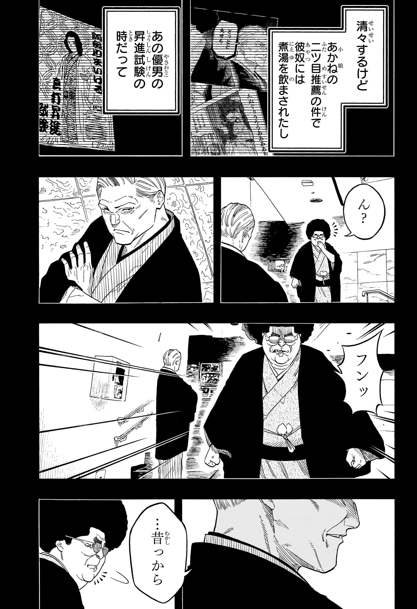 Akane-Banashi Chapter 220 11ページ