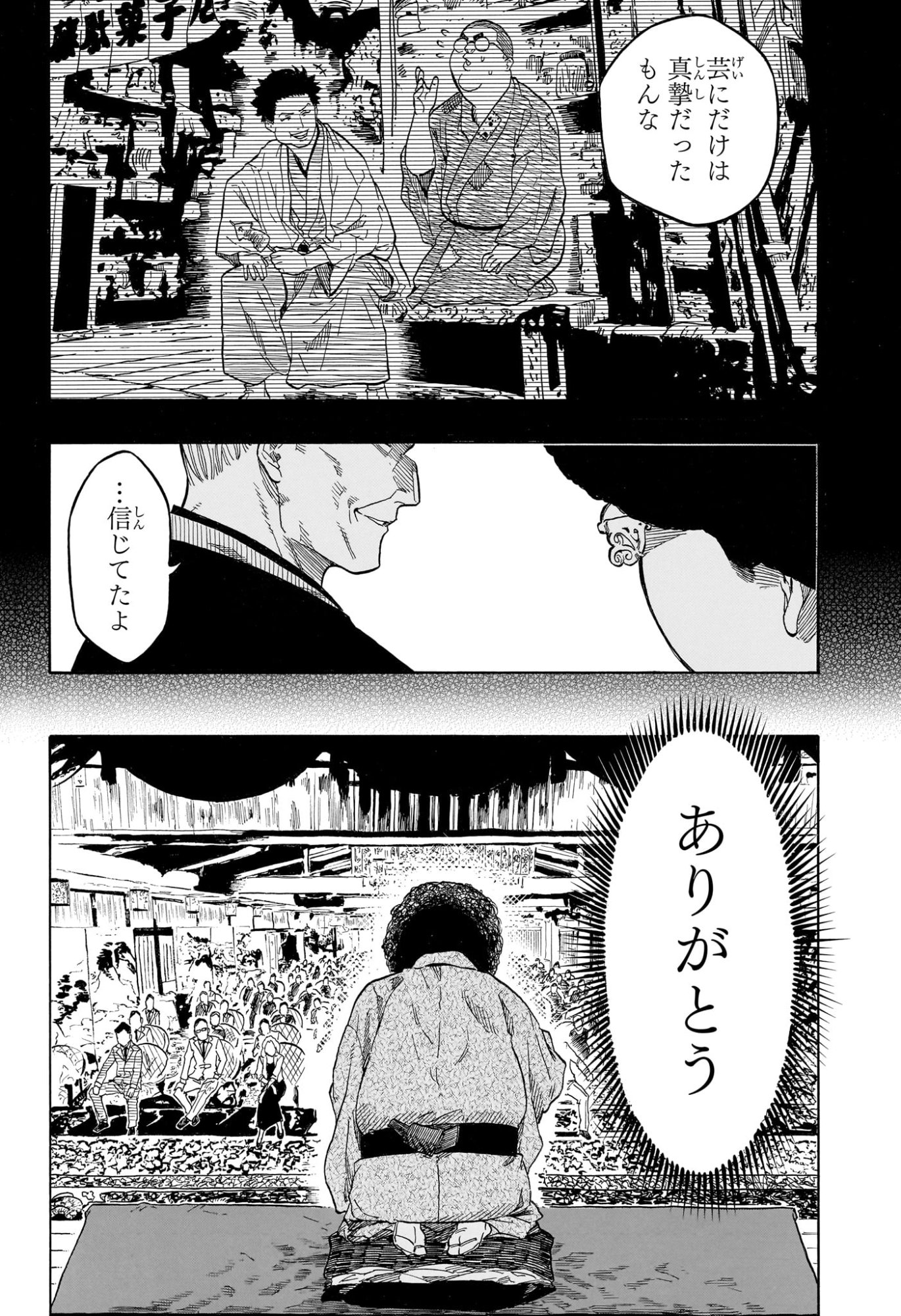 Akane-Banashi Chapter 220 12ページ