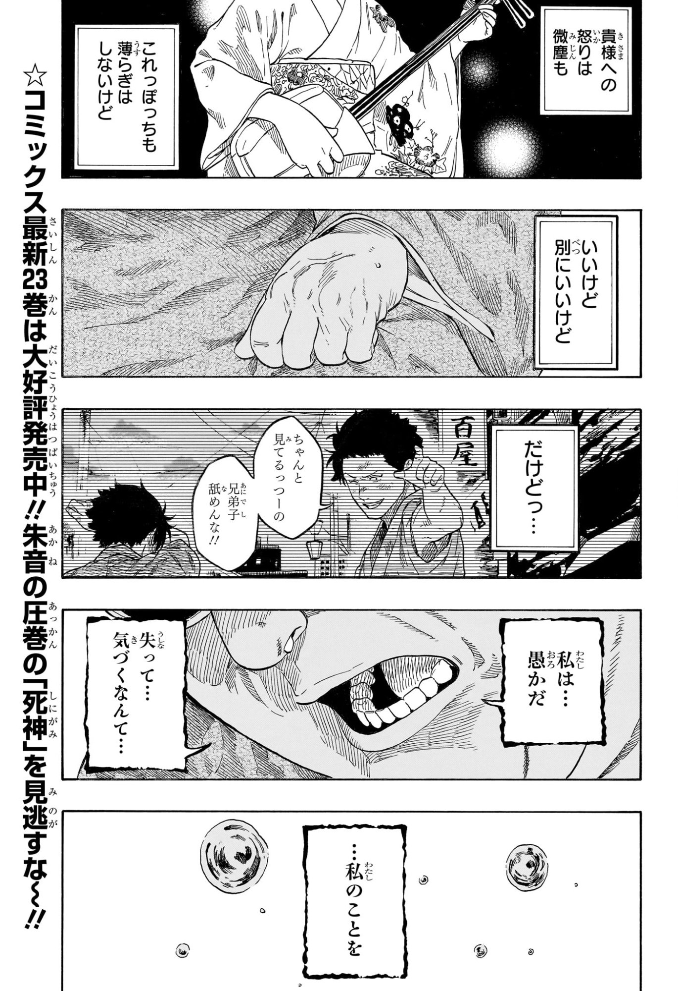 Akane-Banashi Chapter 220 13ページ