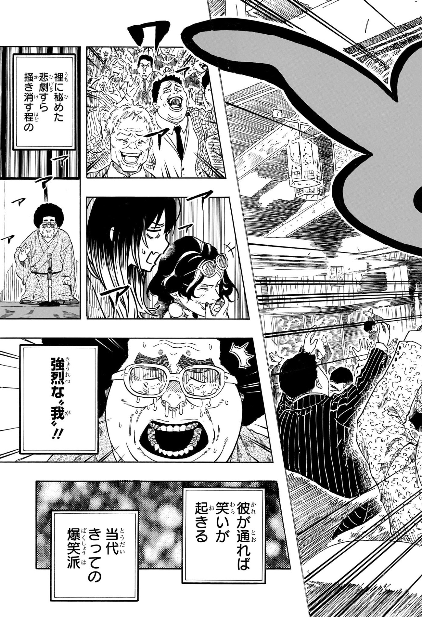 Akane-Banashi Chapter 220 17ページ