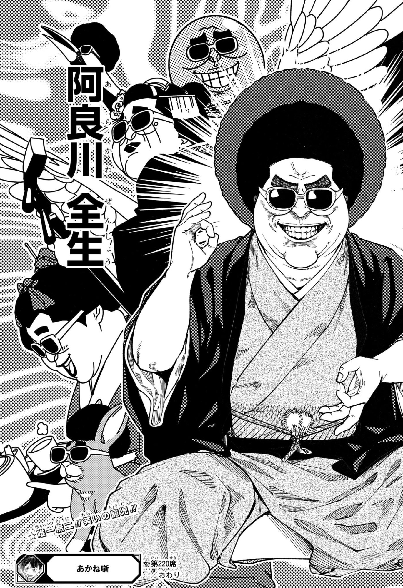 Akane-Banashi Chapter 220 19ページ