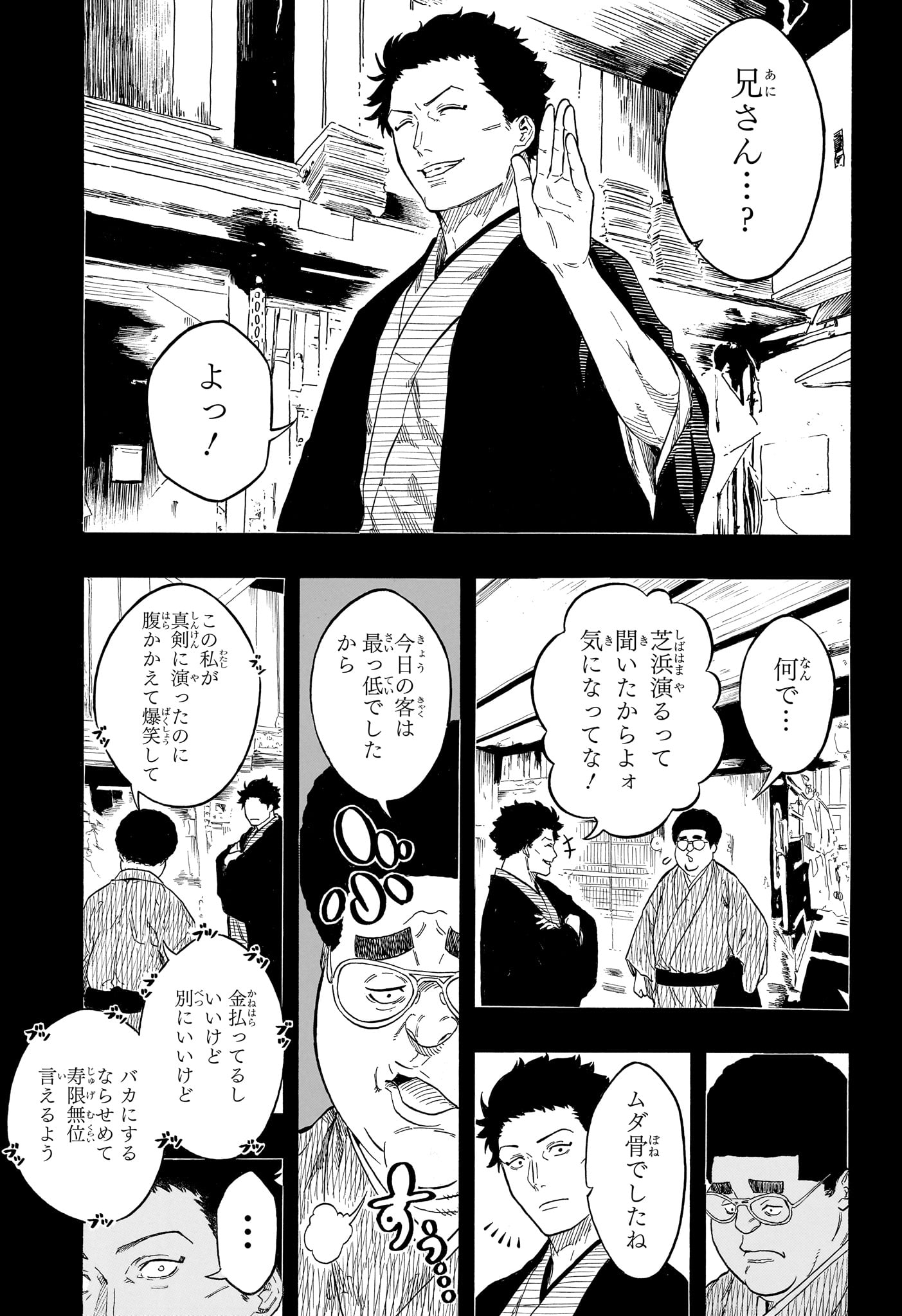 Akane-Banashi Chapter 220 3ページ