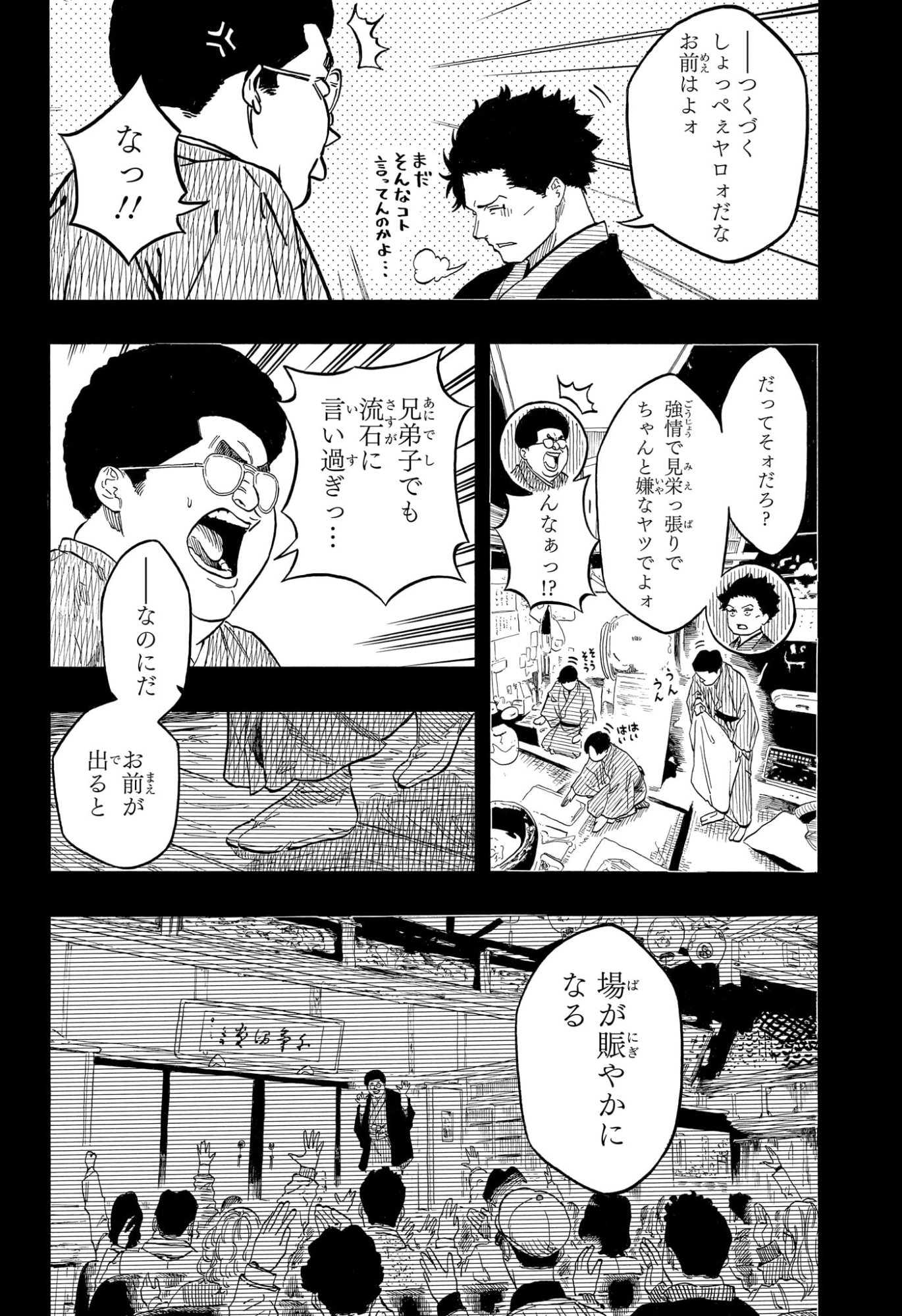 Akane-Banashi Chapter 220 4ページ