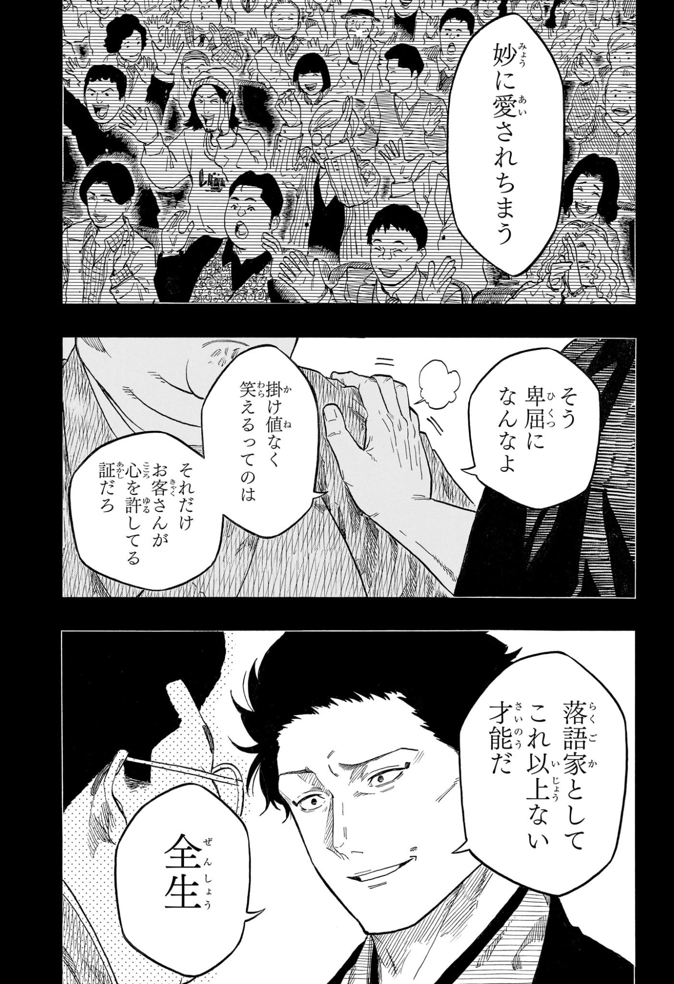 Akane-Banashi Chapter 220 5ページ