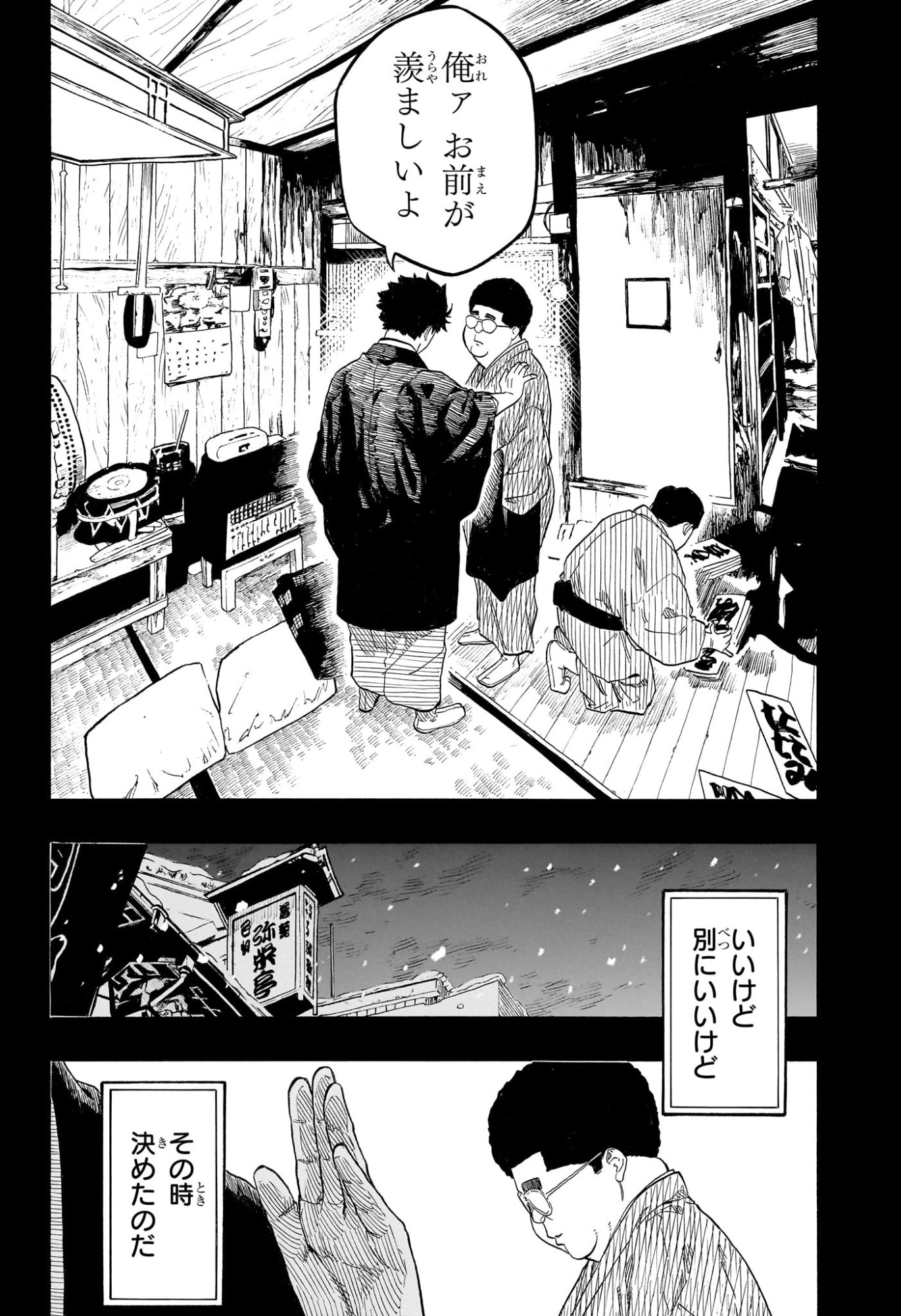 Akane-Banashi Chapter 220 6ページ