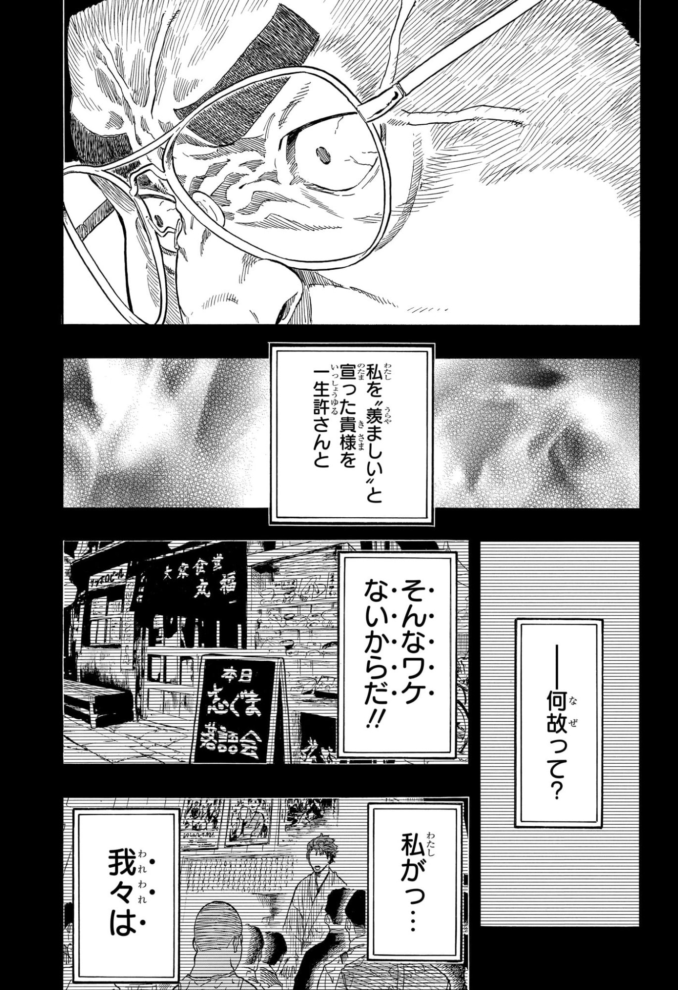 Akane-Banashi Chapter 220 7ページ