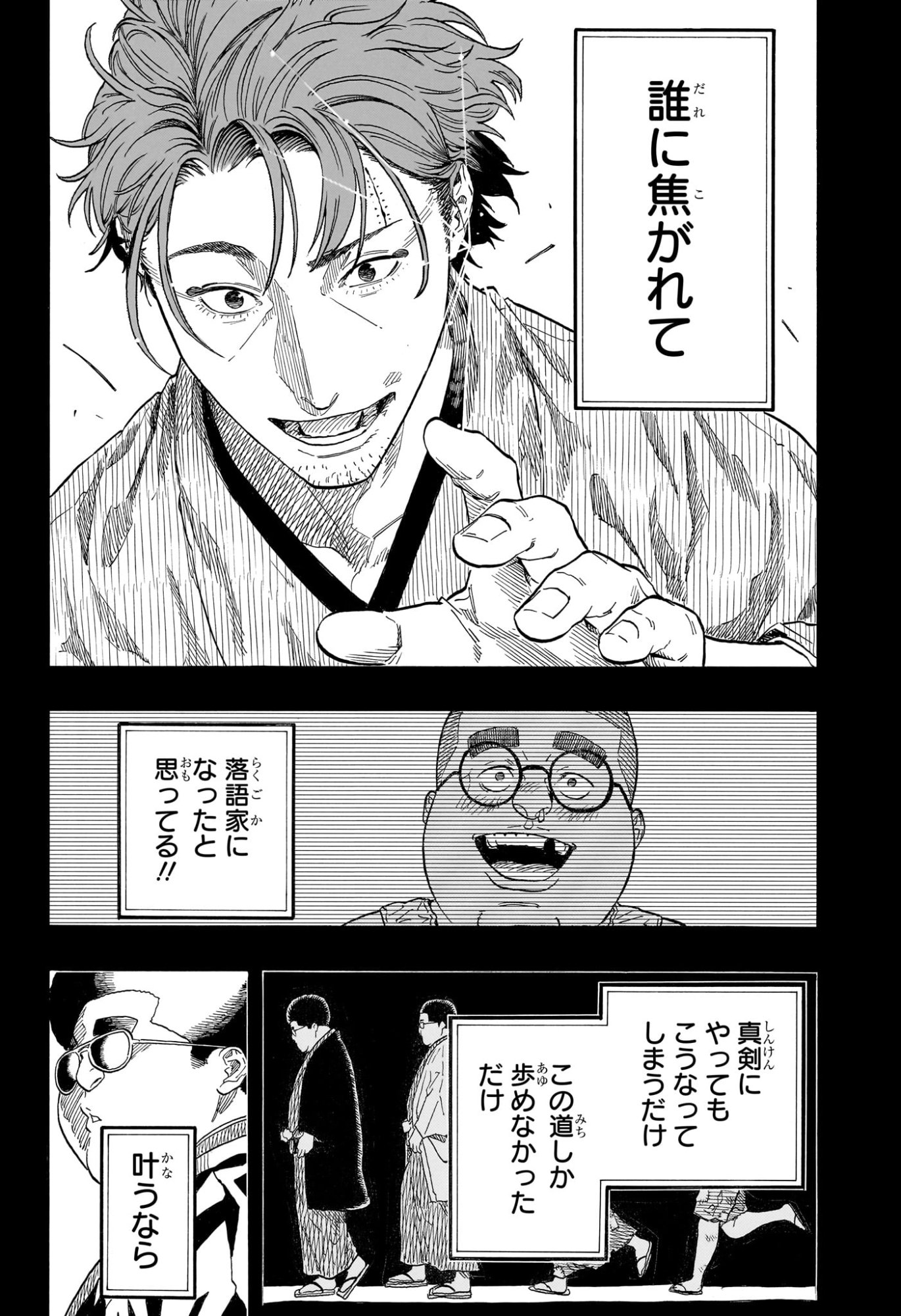 Akane-Banashi Chapter 220 8ページ