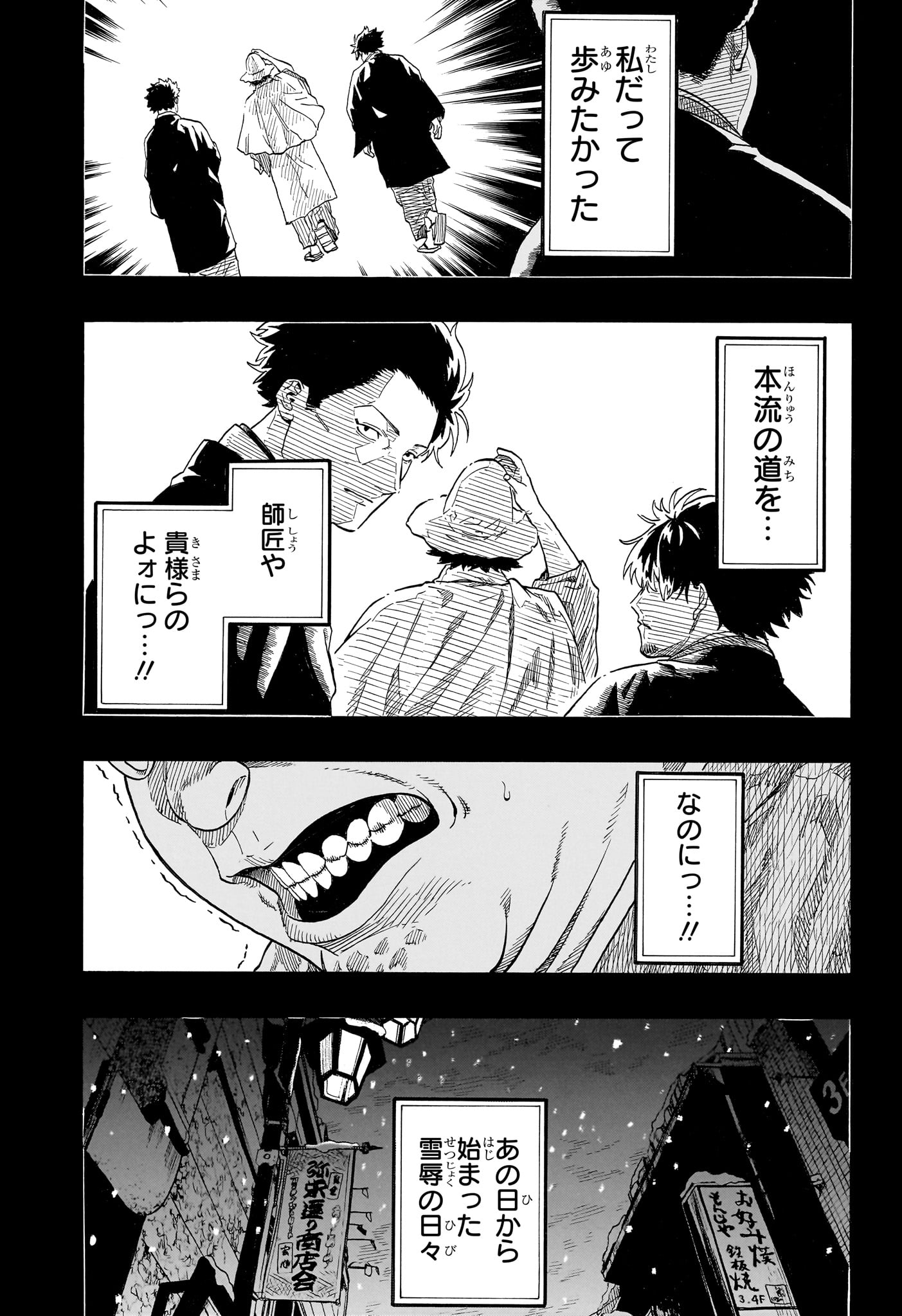 Akane-Banashi Chapter 220 9ページ