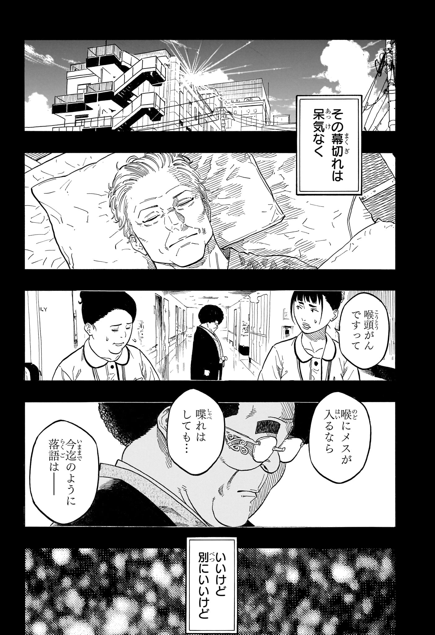 Akane-Banashi Chapter 220 10ページ