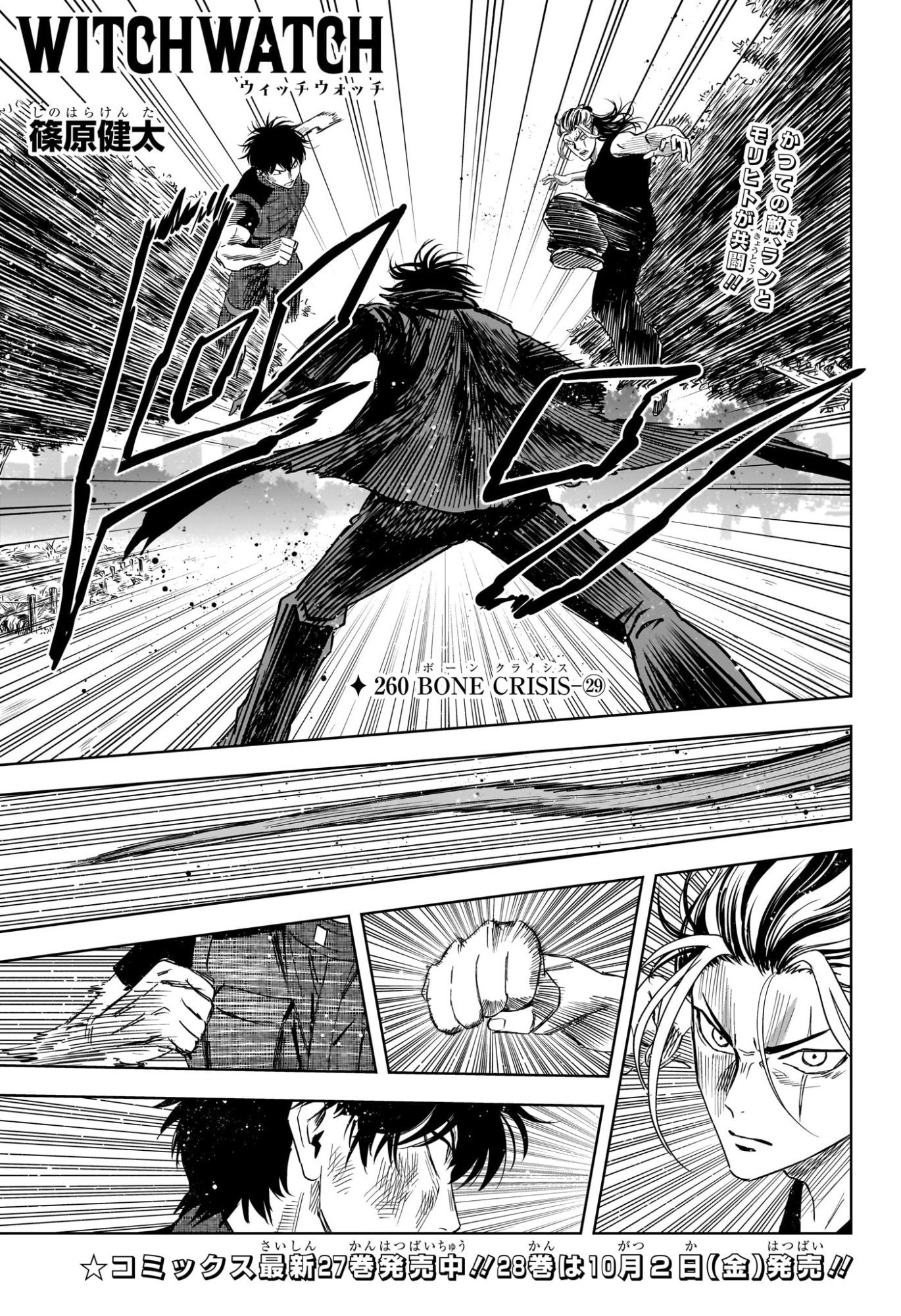 Witch Watch Chapter 260 1ページ