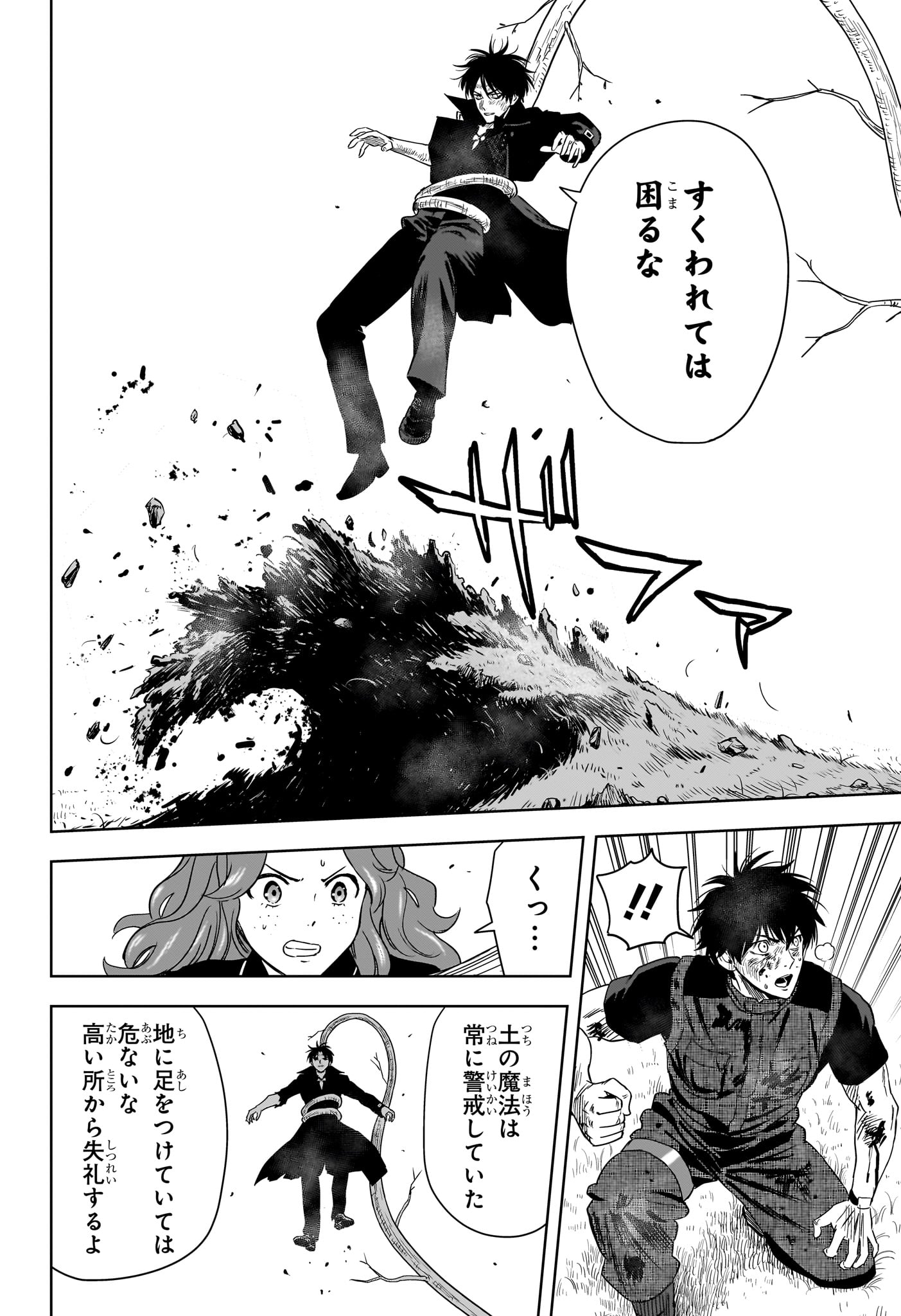 Witch Watch Chapter 260 12ページ