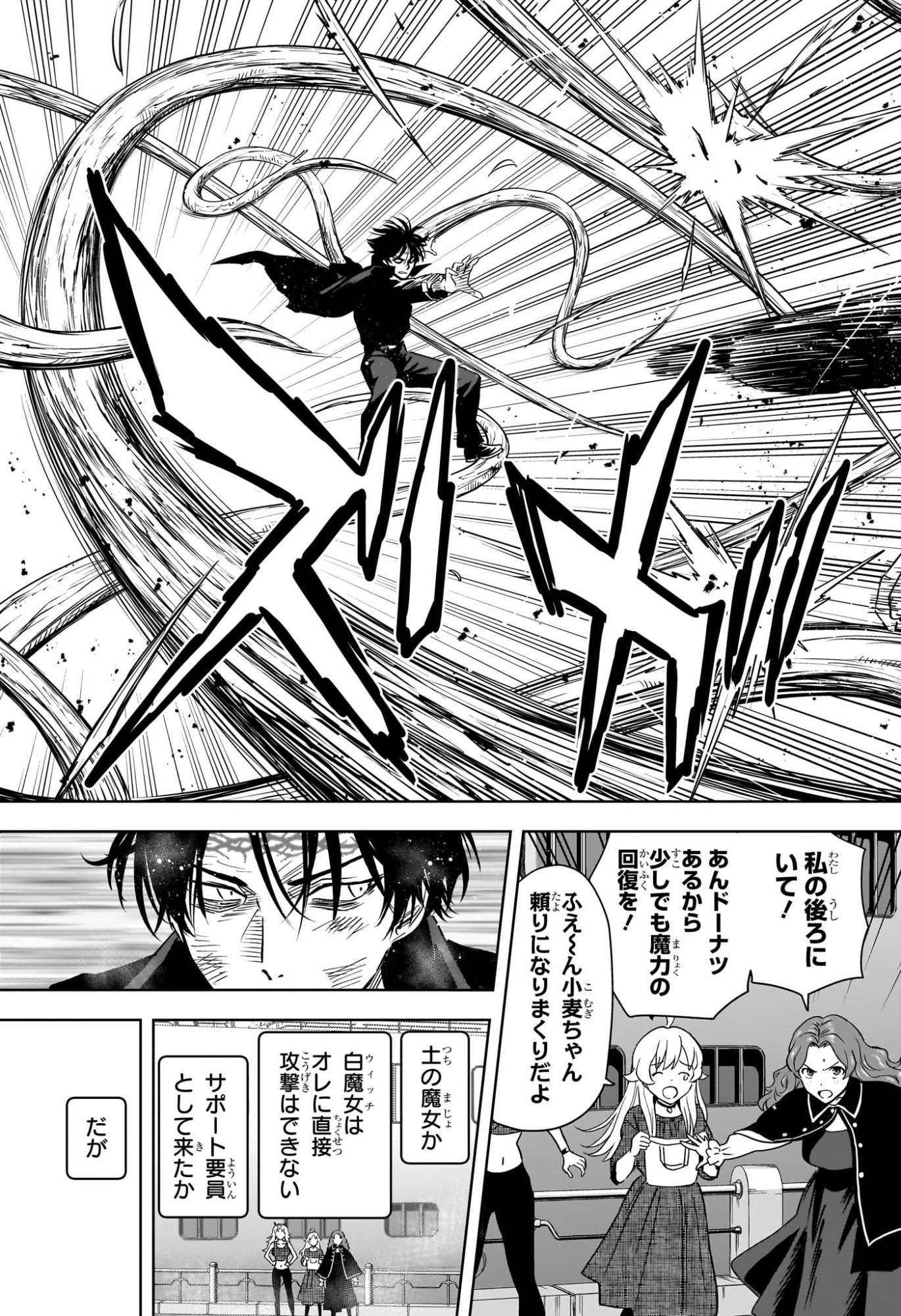Witch Watch Chapter 260 3ページ