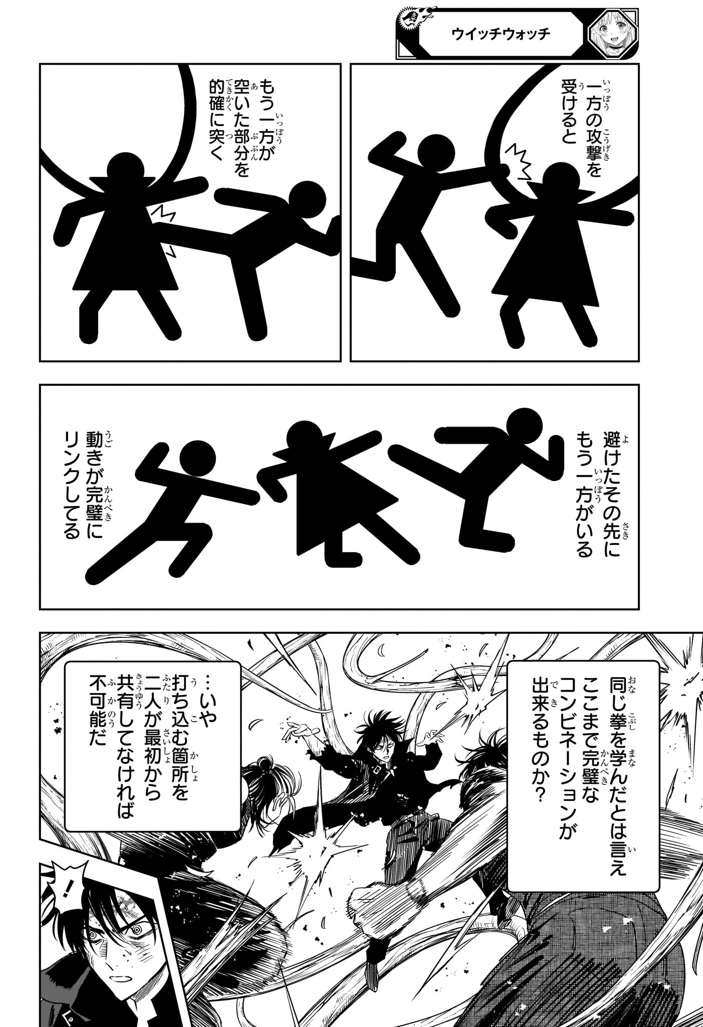 Witch Watch Chapter 260 6ページ
