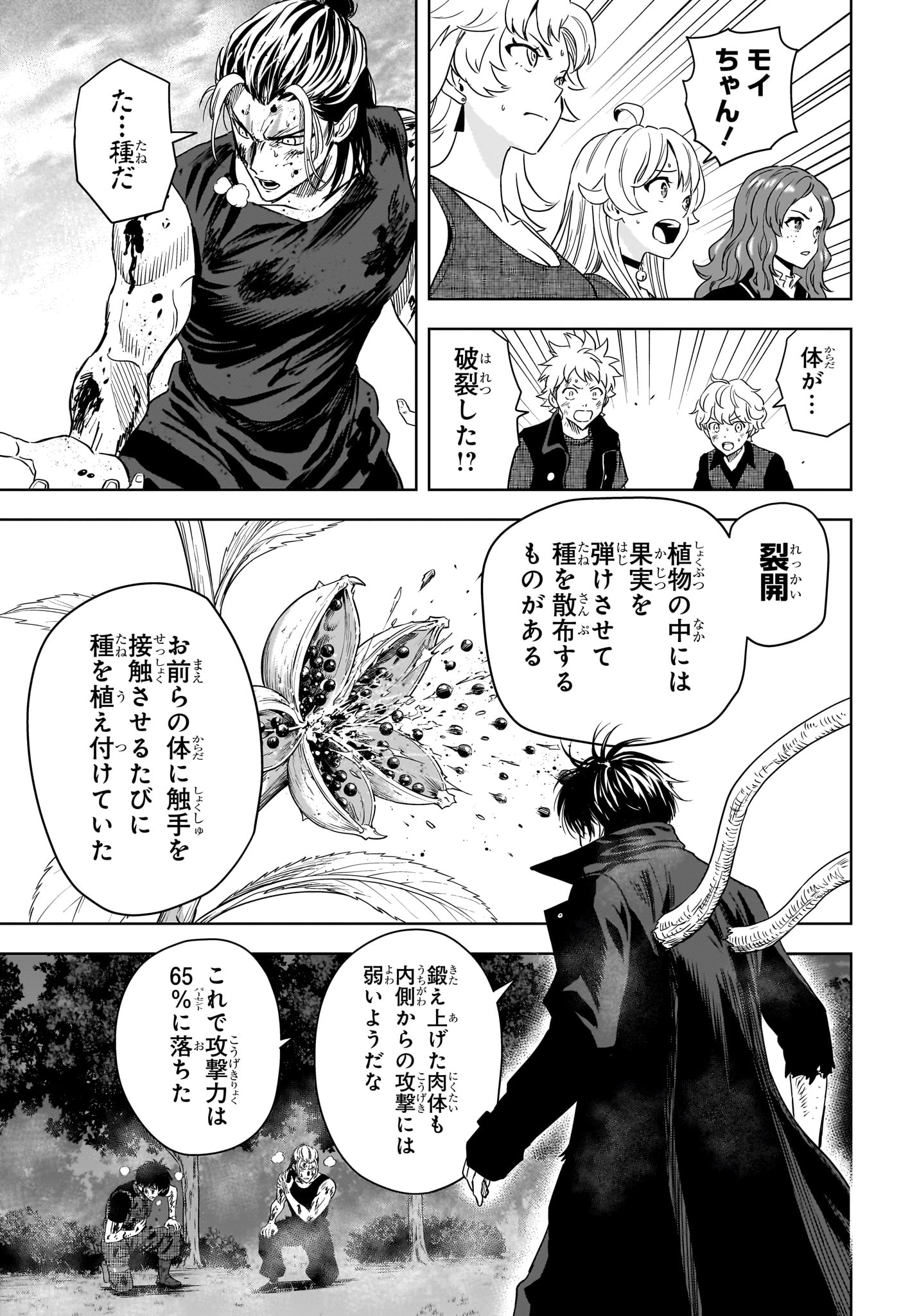 Witch Watch Chapter 260 9ページ