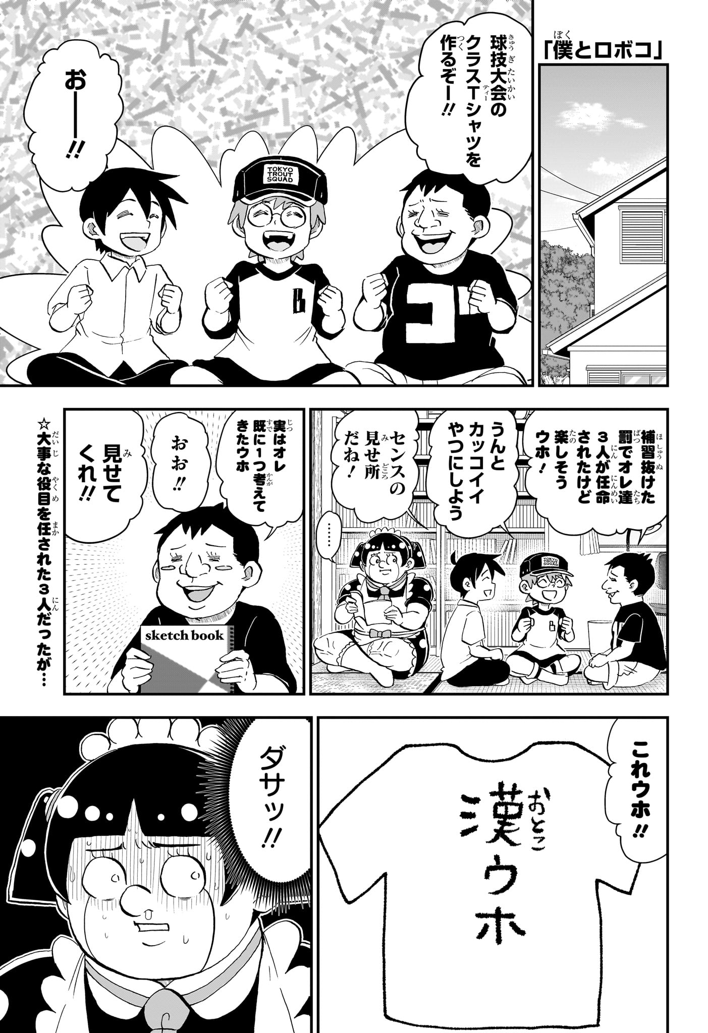 Boku to Roboko Chapter 295 1ページ