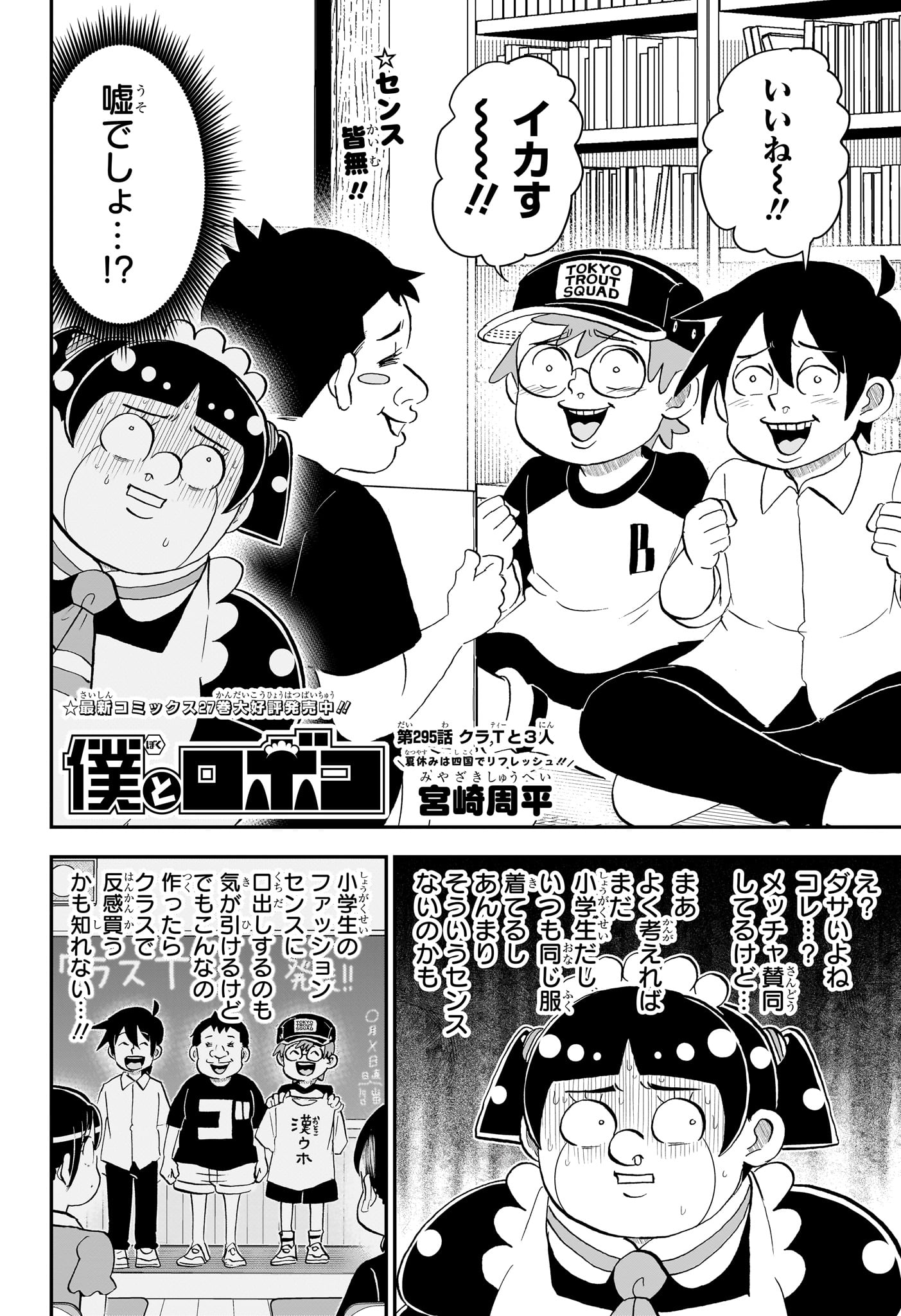 Boku to Roboko Chapter 295 2ページ