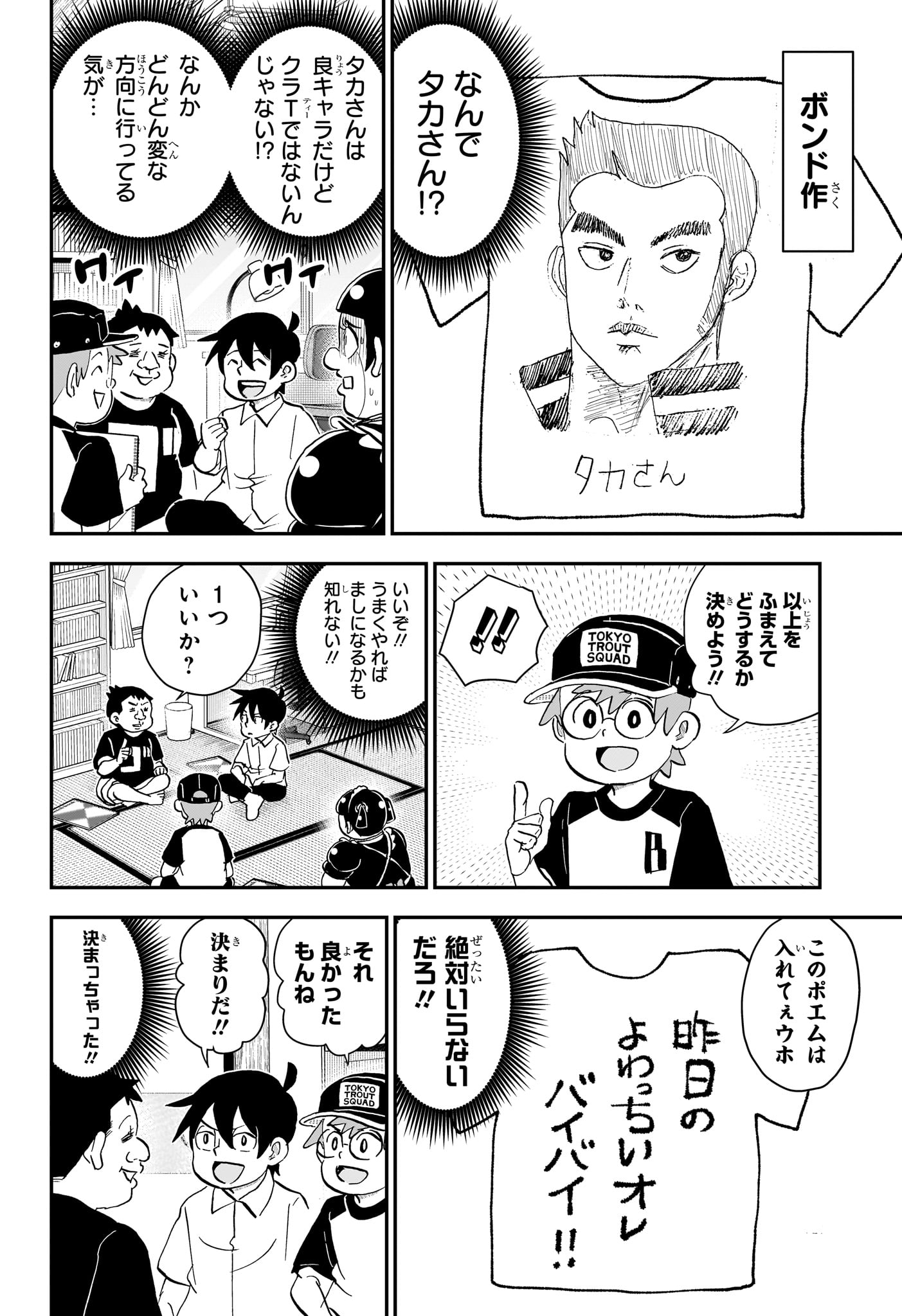 Boku to Roboko Chapter 295 12ページ