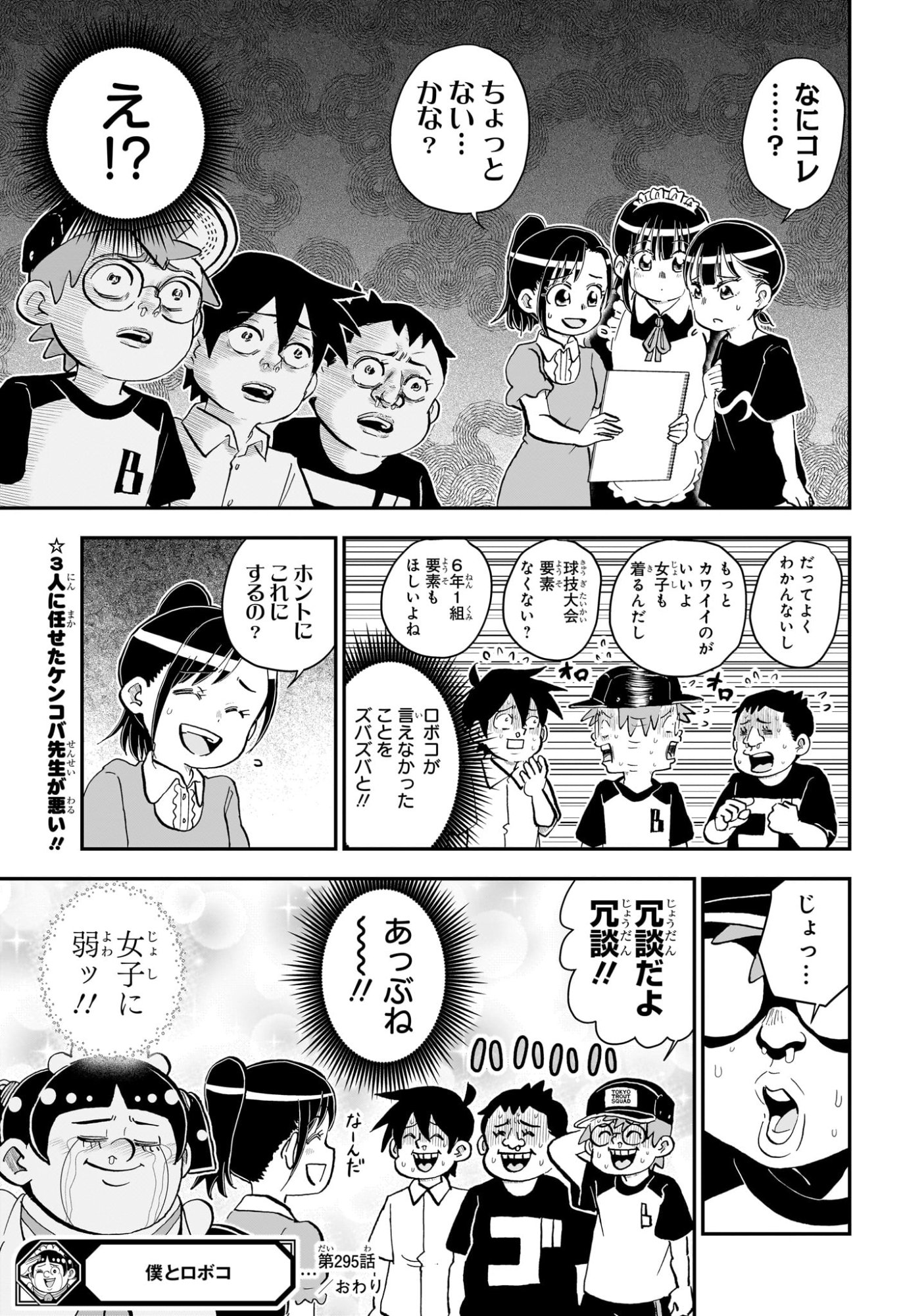 Boku to Roboko Chapter 295 15ページ