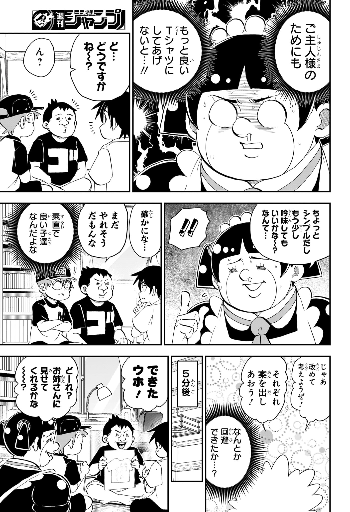 Boku to Roboko Chapter 295 3ページ
