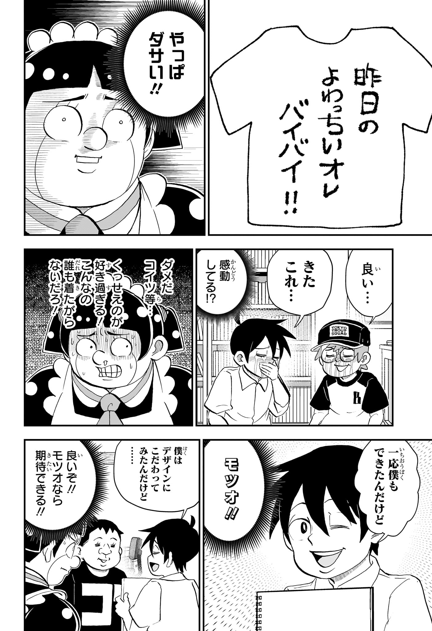 Boku to Roboko Chapter 295 4ページ